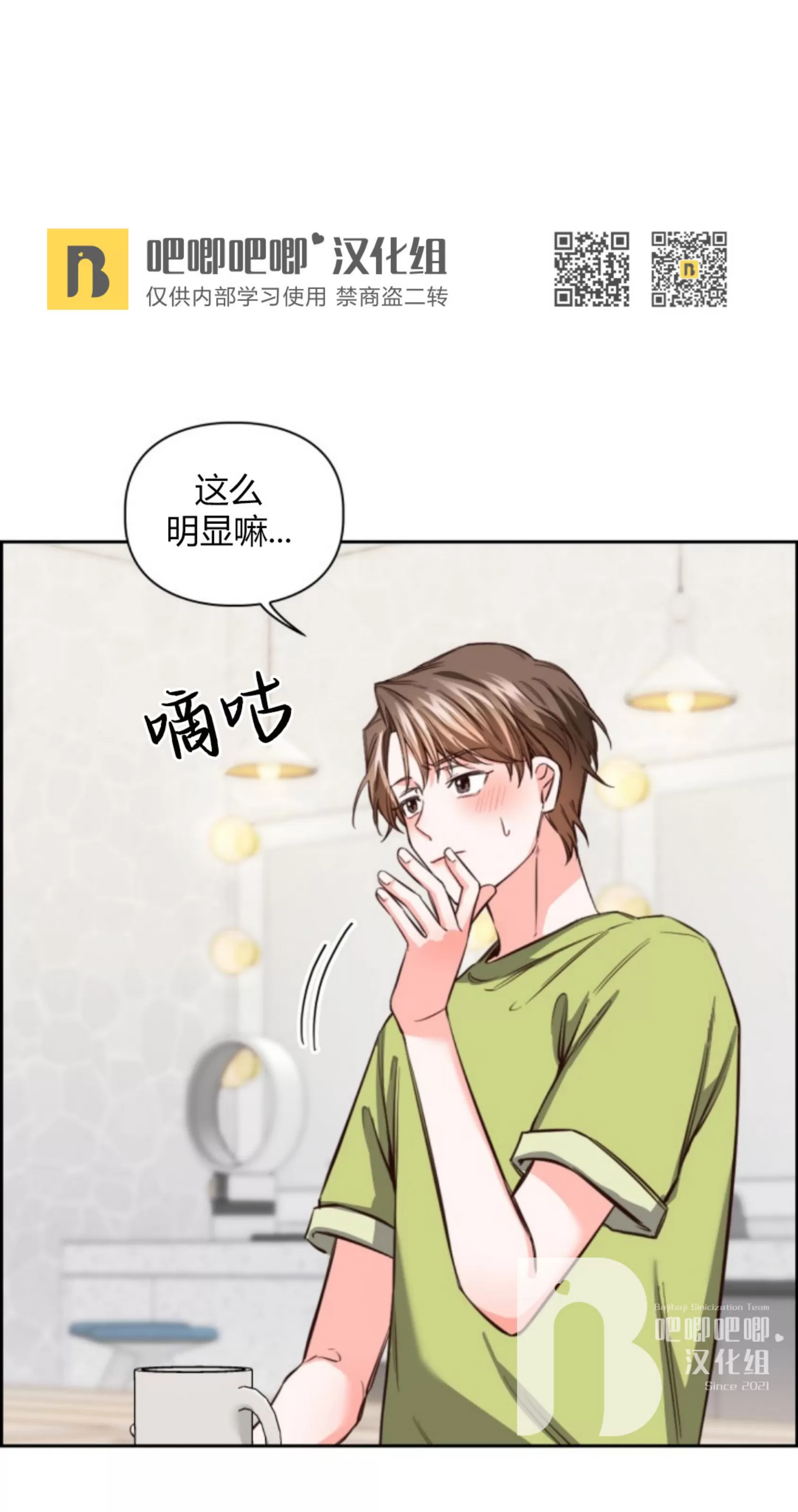 《明月汤》漫画最新章节第12话免费下拉式在线观看章节第【47】张图片