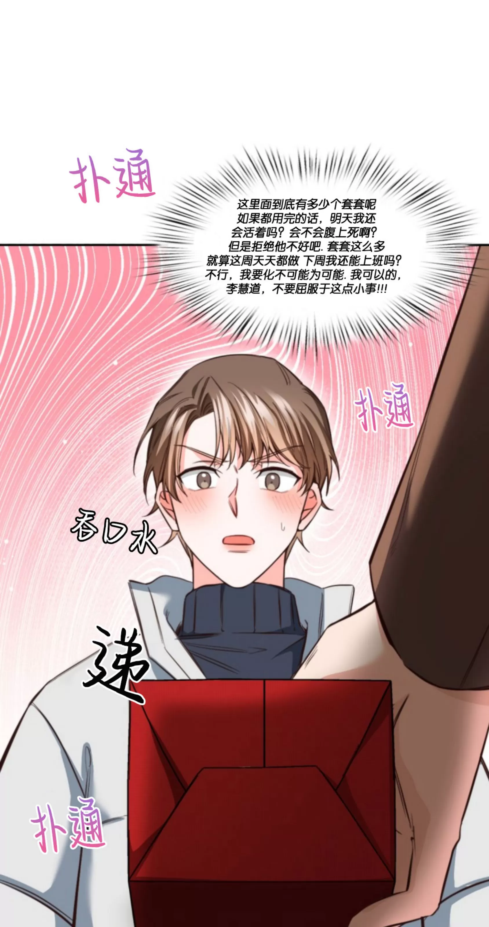 《明月汤》漫画最新章节第12话免费下拉式在线观看章节第【74】张图片