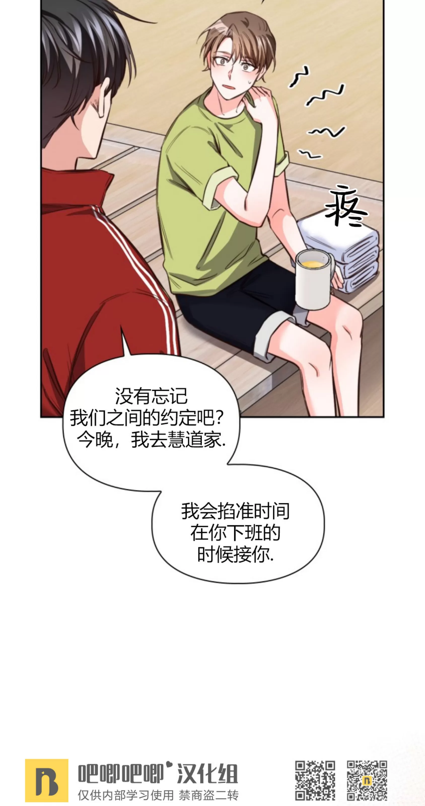 《明月汤》漫画最新章节第12话免费下拉式在线观看章节第【42】张图片