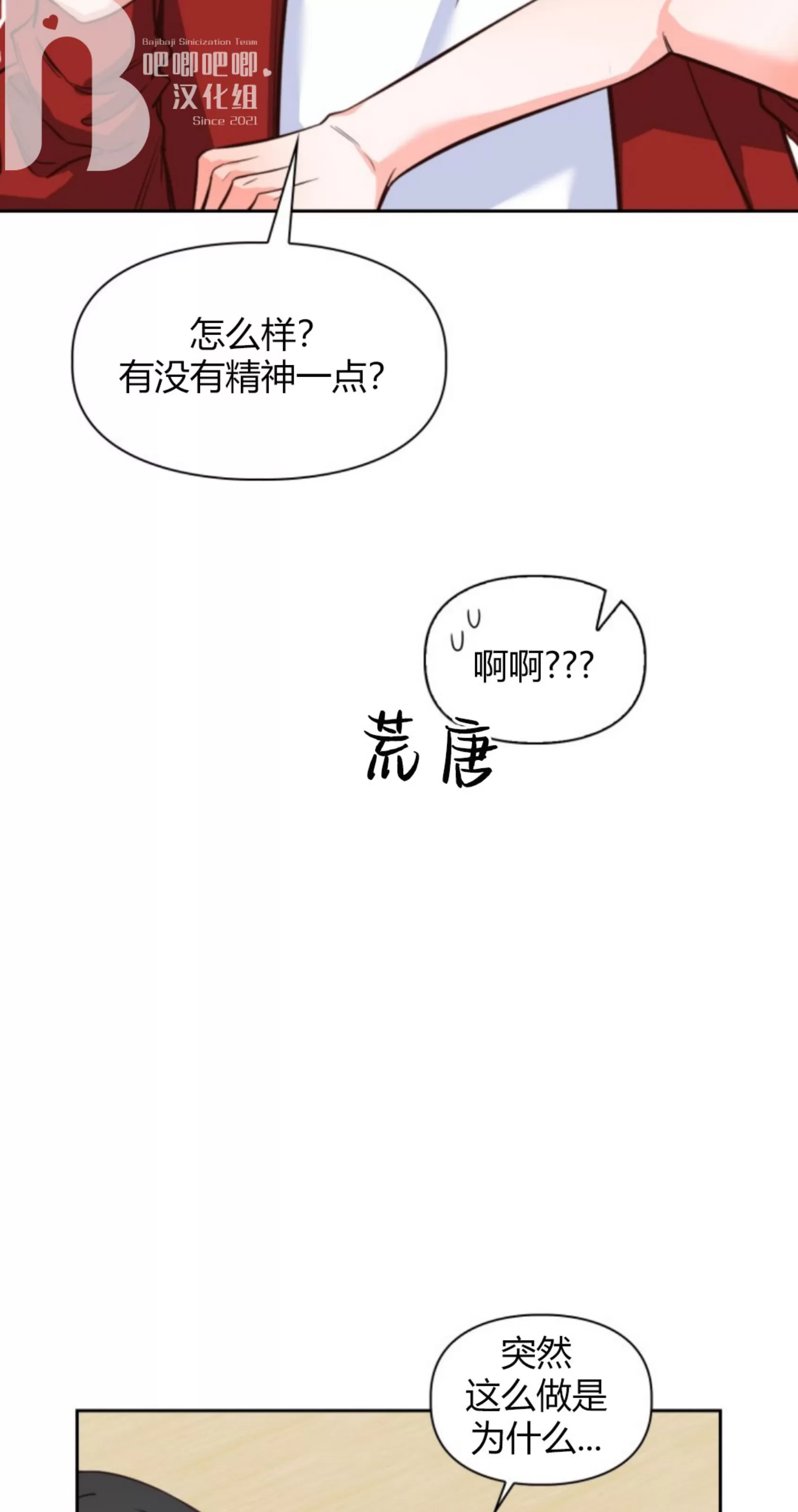 《明月汤》漫画最新章节第12话免费下拉式在线观看章节第【41】张图片