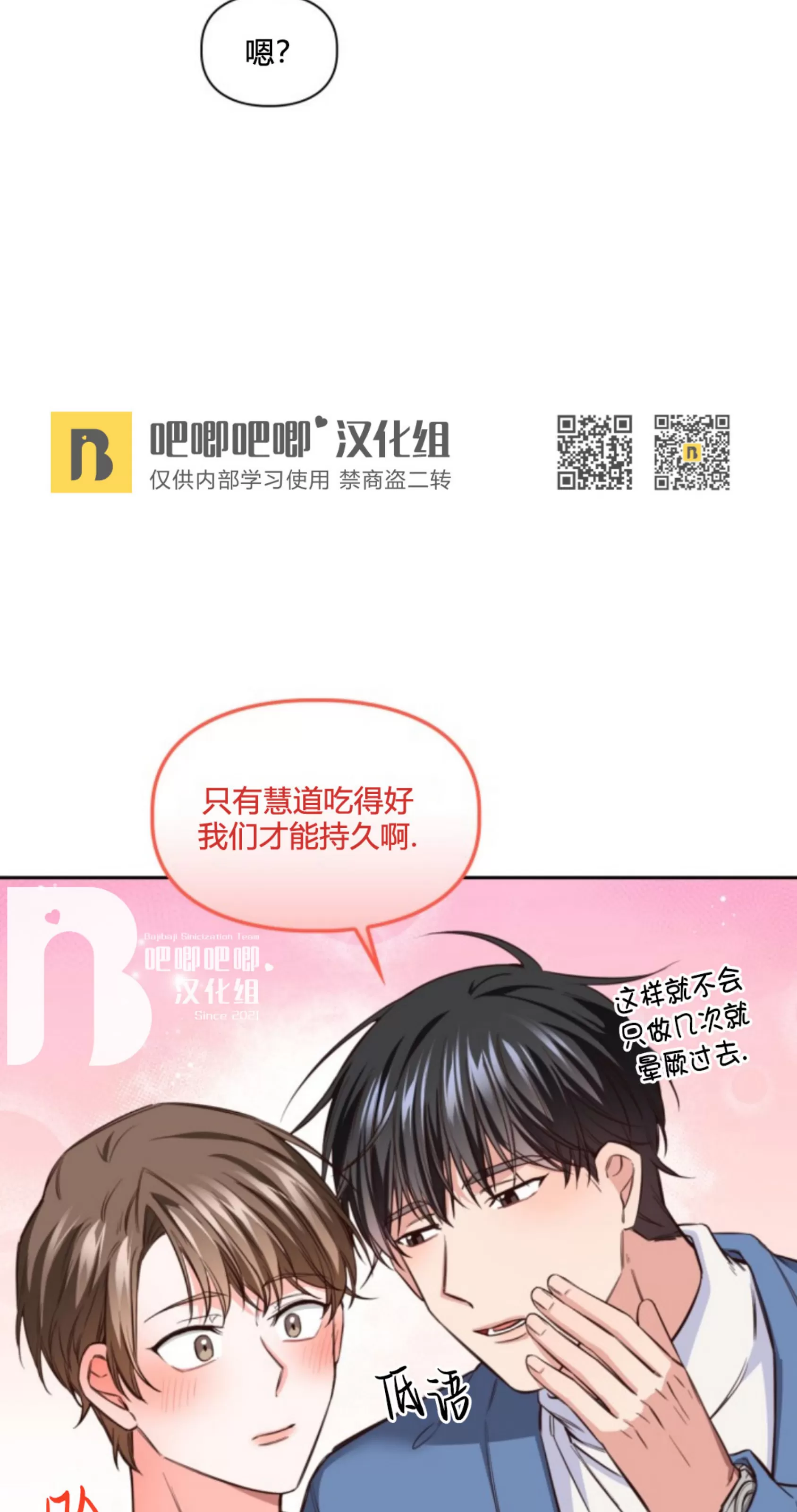 《明月汤》漫画最新章节第13话免费下拉式在线观看章节第【68】张图片