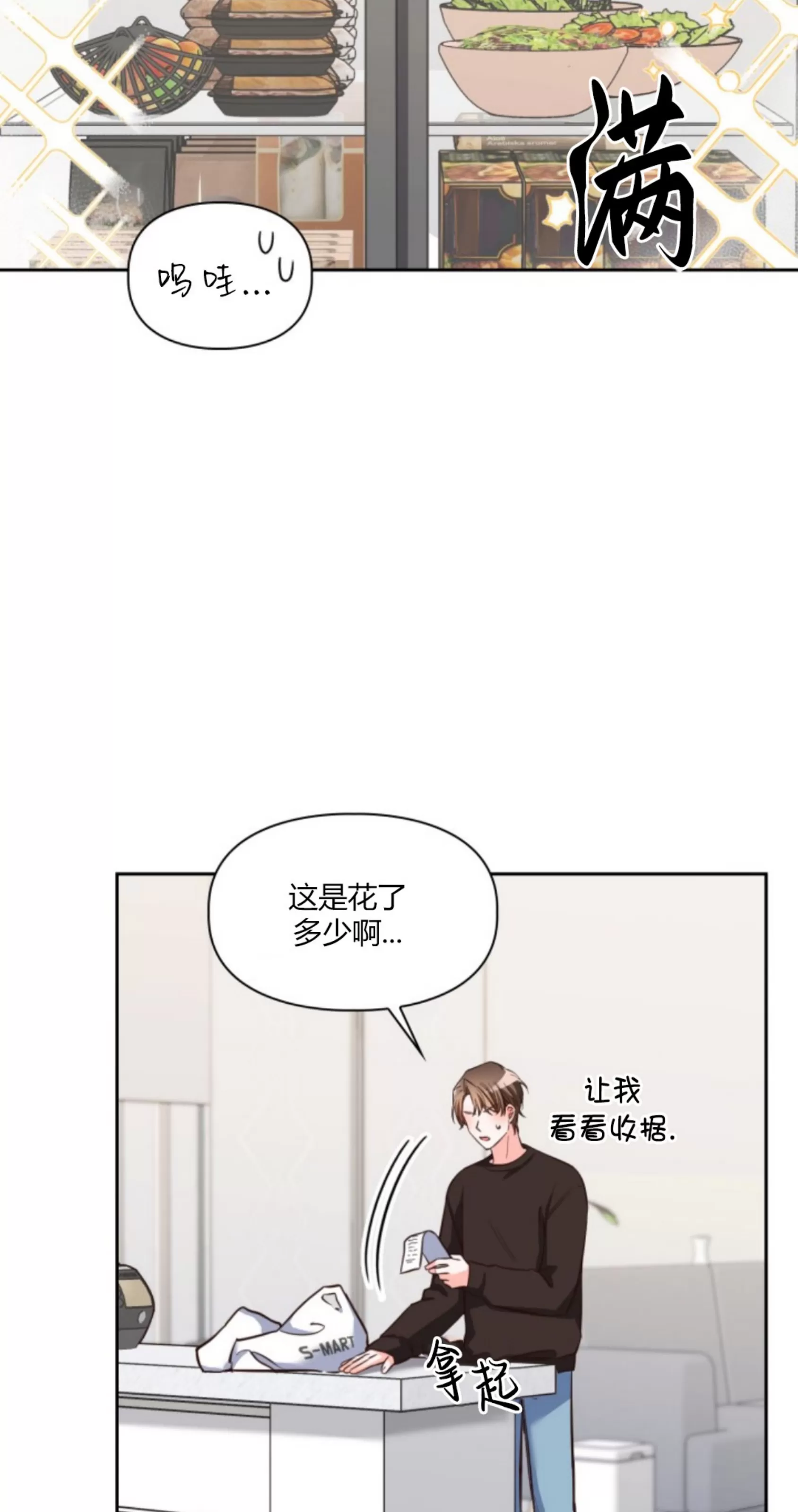 《明月汤》漫画最新章节第13话免费下拉式在线观看章节第【72】张图片