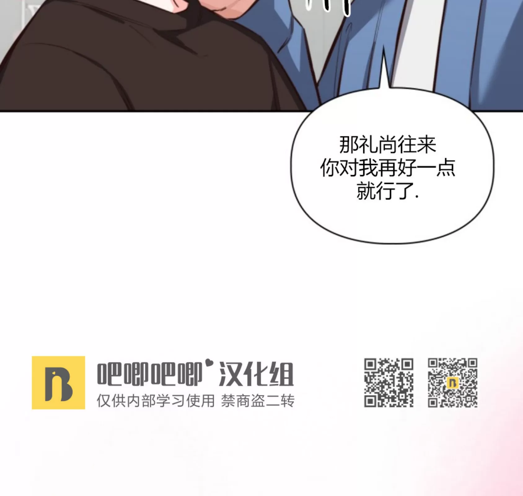 《明月汤》漫画最新章节第13话免费下拉式在线观看章节第【76】张图片