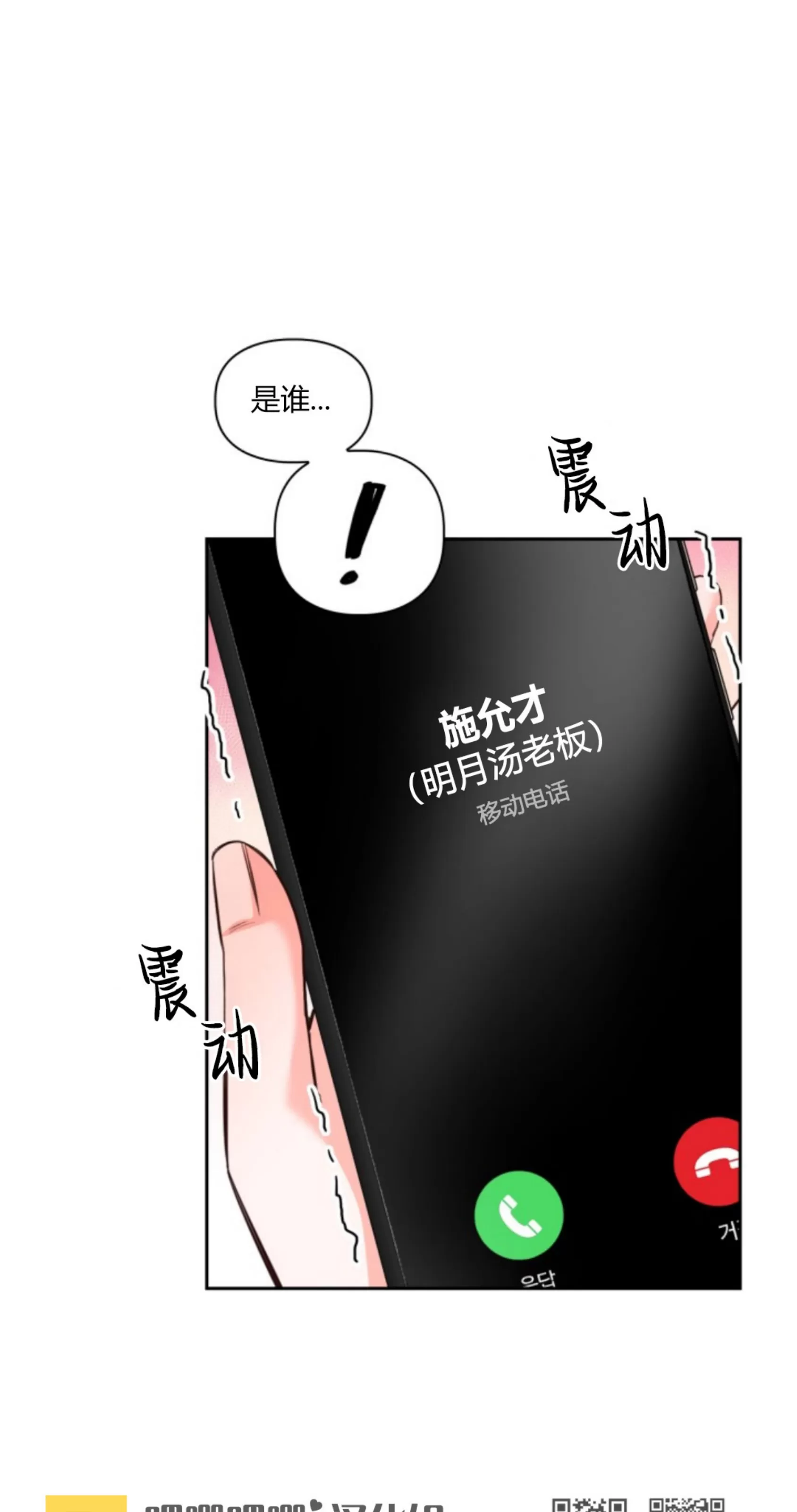 《明月汤》漫画最新章节第13话免费下拉式在线观看章节第【40】张图片