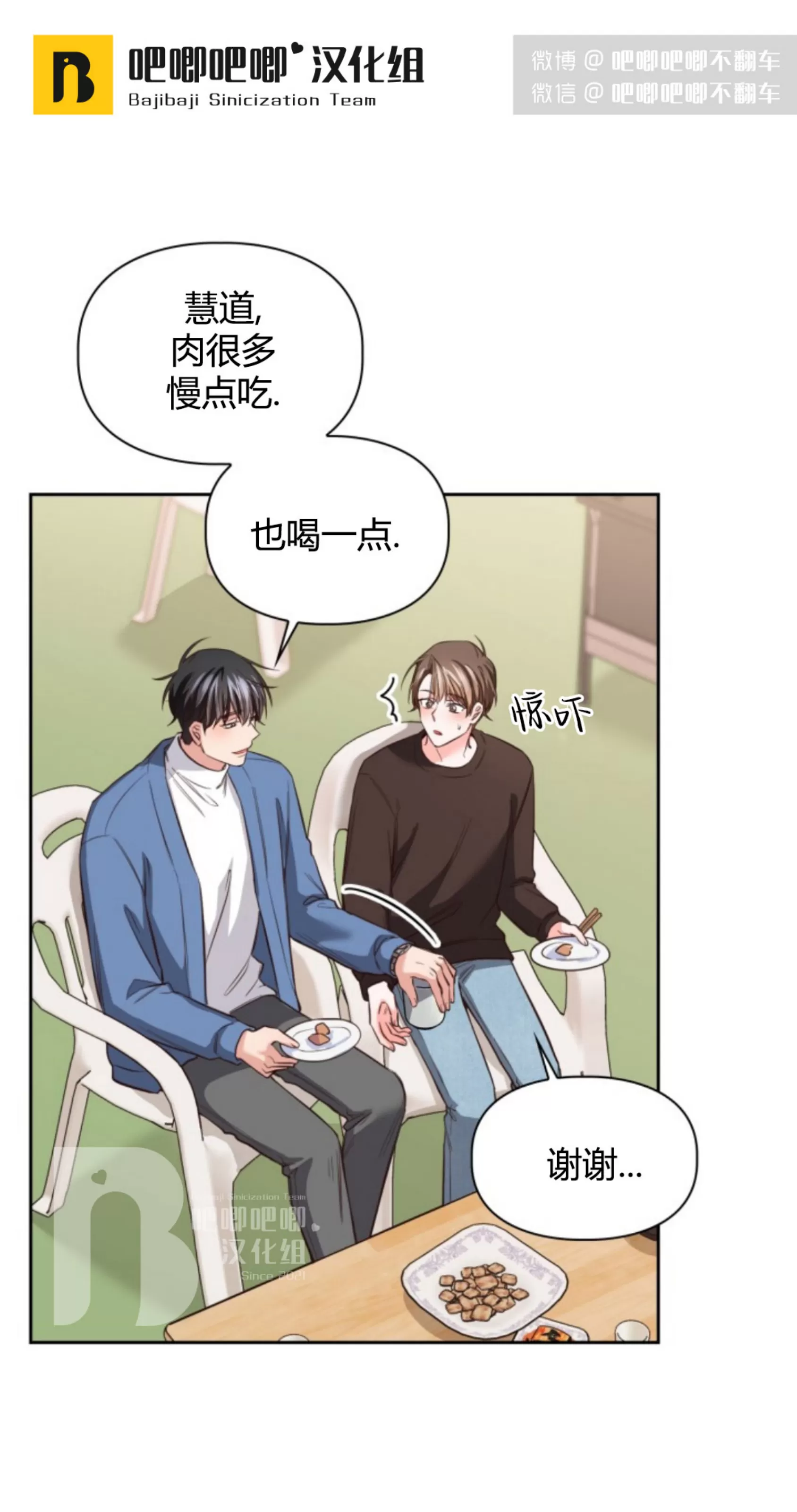 《明月汤》漫画最新章节第14话免费下拉式在线观看章节第【10】张图片