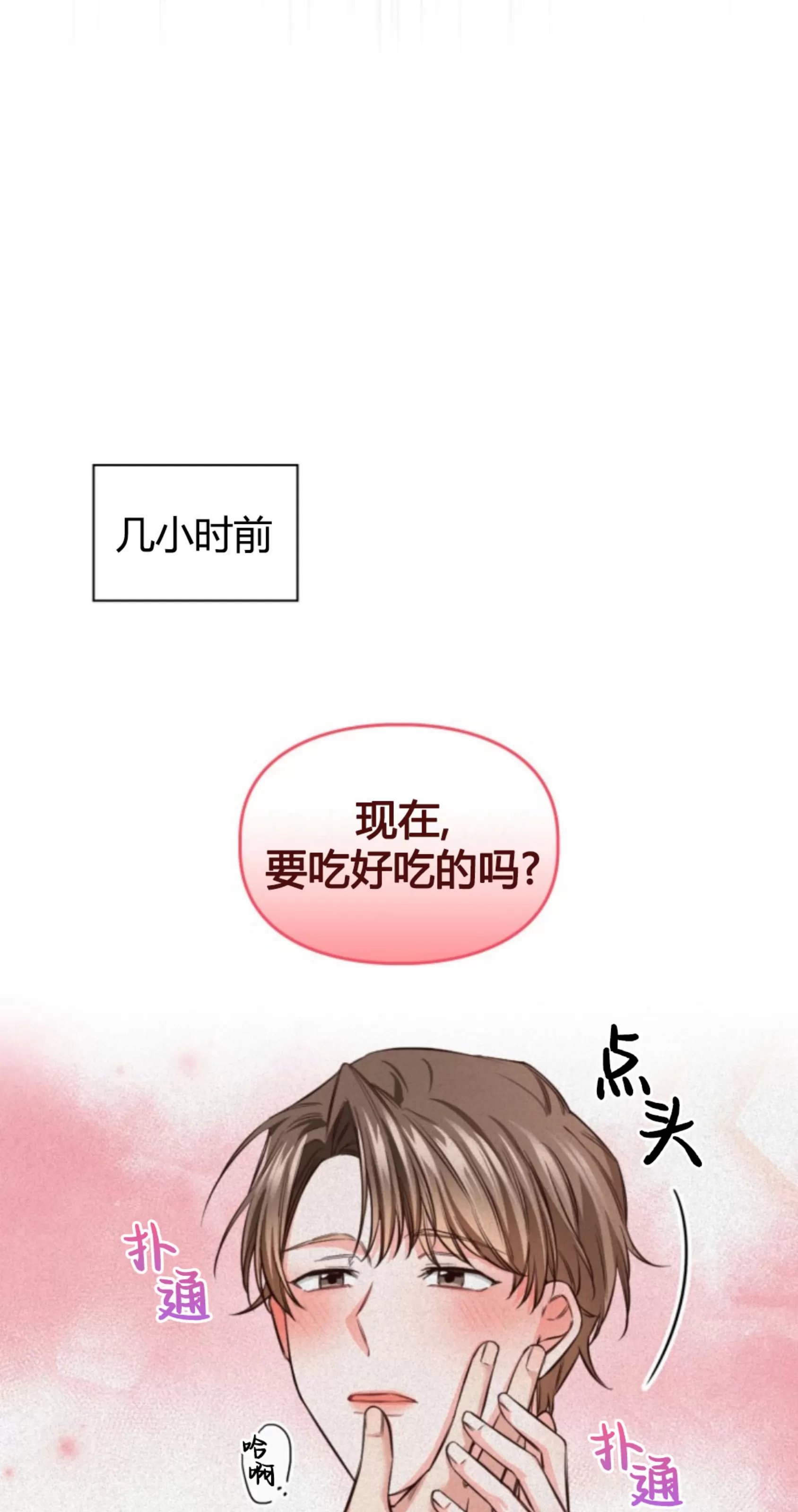 《明月汤》漫画最新章节第14话免费下拉式在线观看章节第【3】张图片