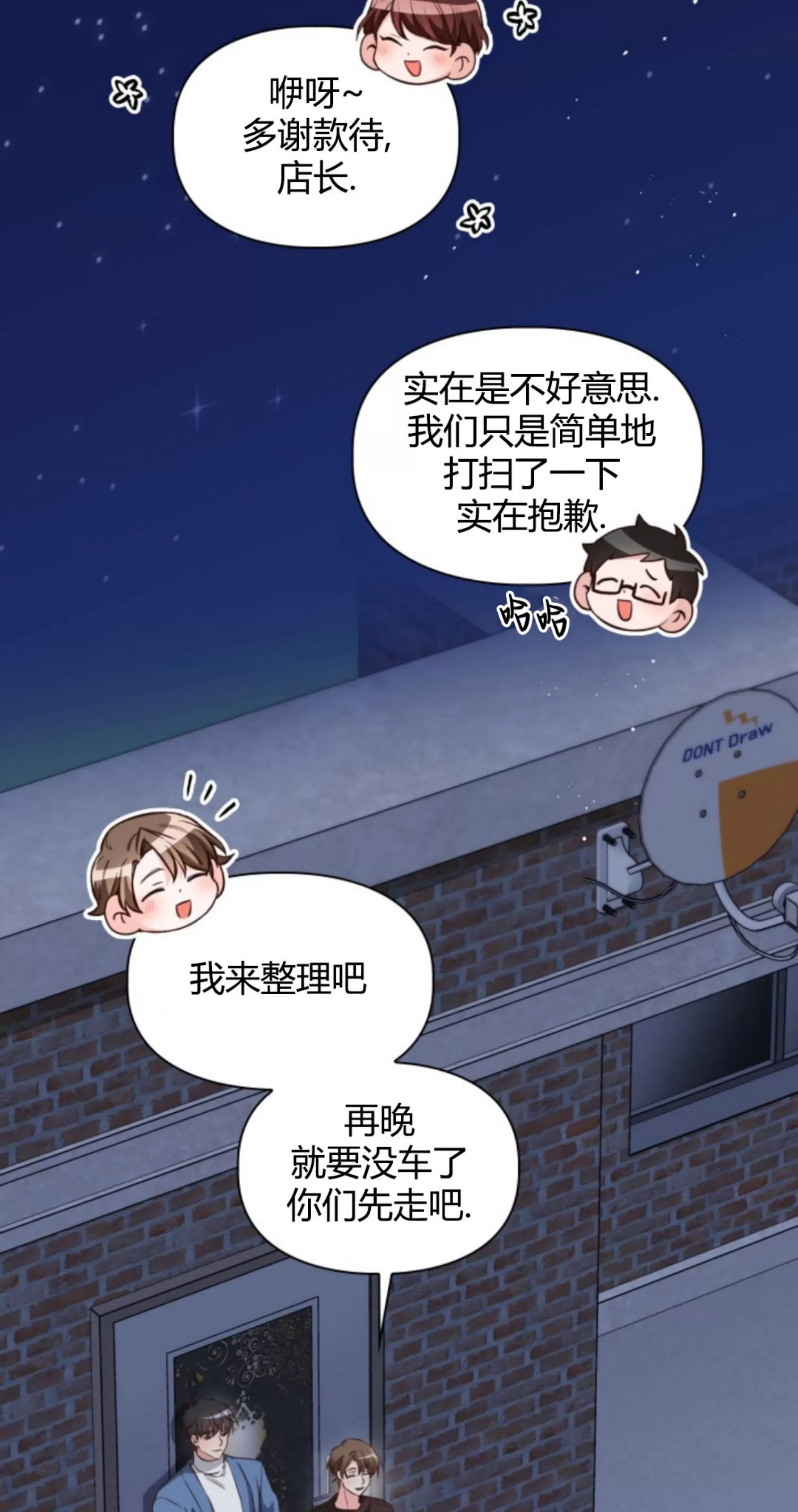 《明月汤》漫画最新章节第14话免费下拉式在线观看章节第【24】张图片