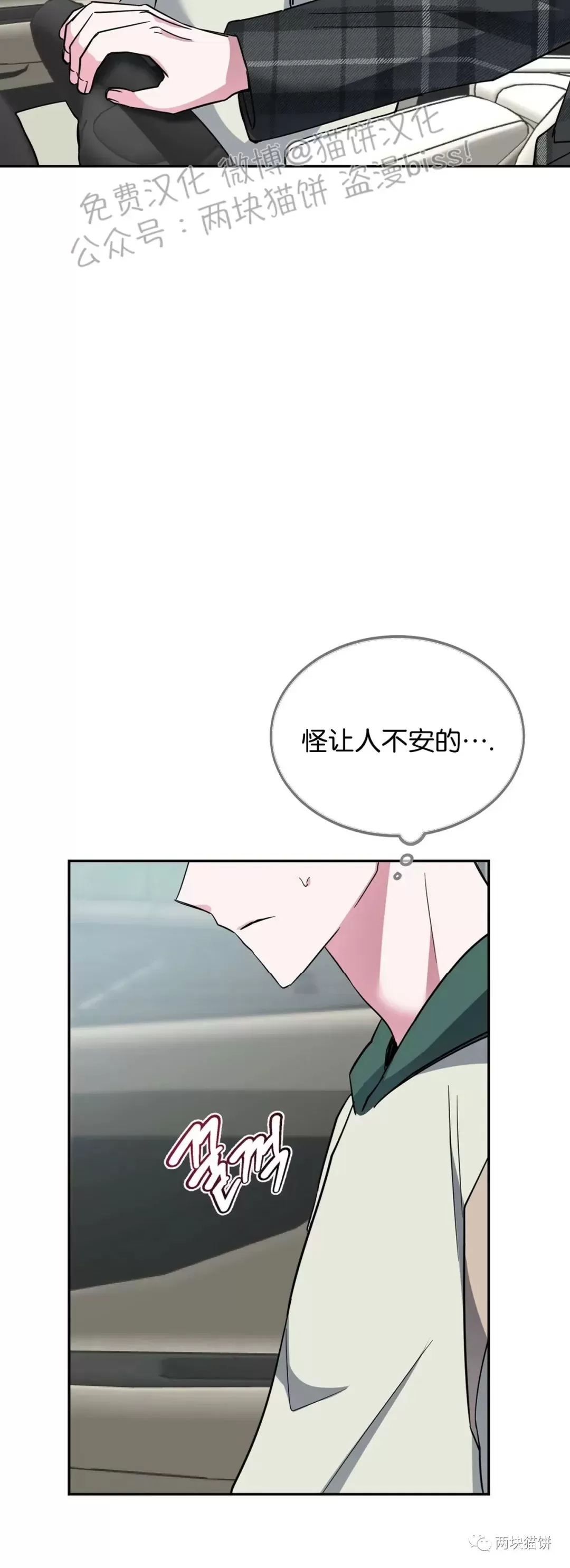 《校园陷阱》漫画最新章节第07话免费下拉式在线观看章节第【18】张图片