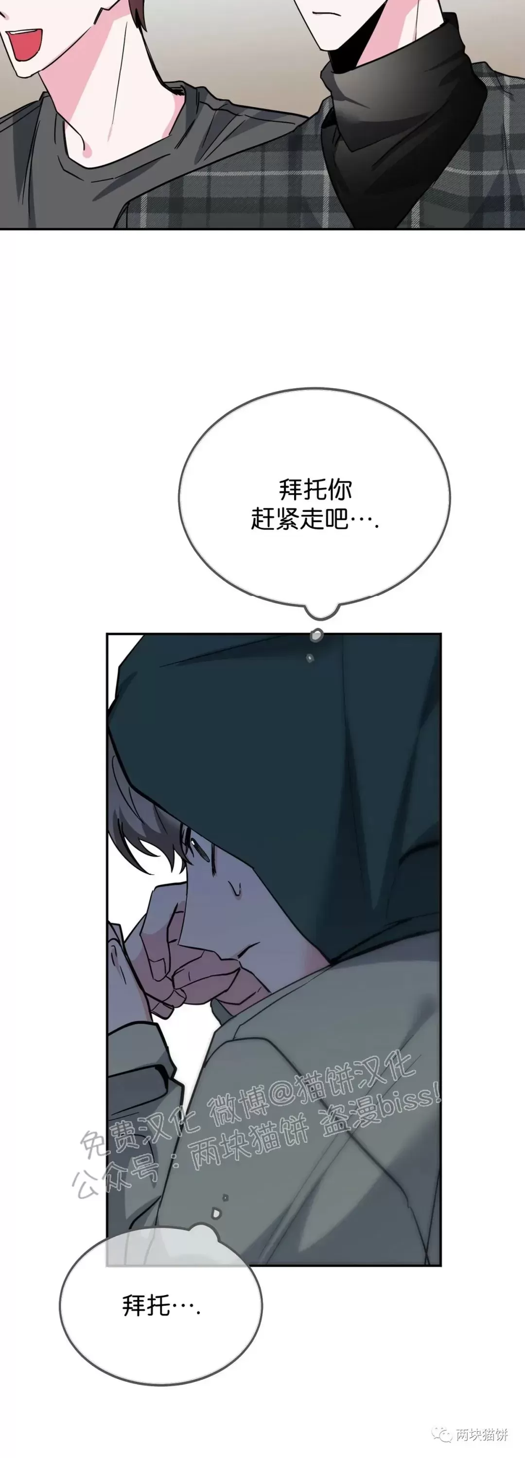 《校园陷阱》漫画最新章节第07话免费下拉式在线观看章节第【42】张图片