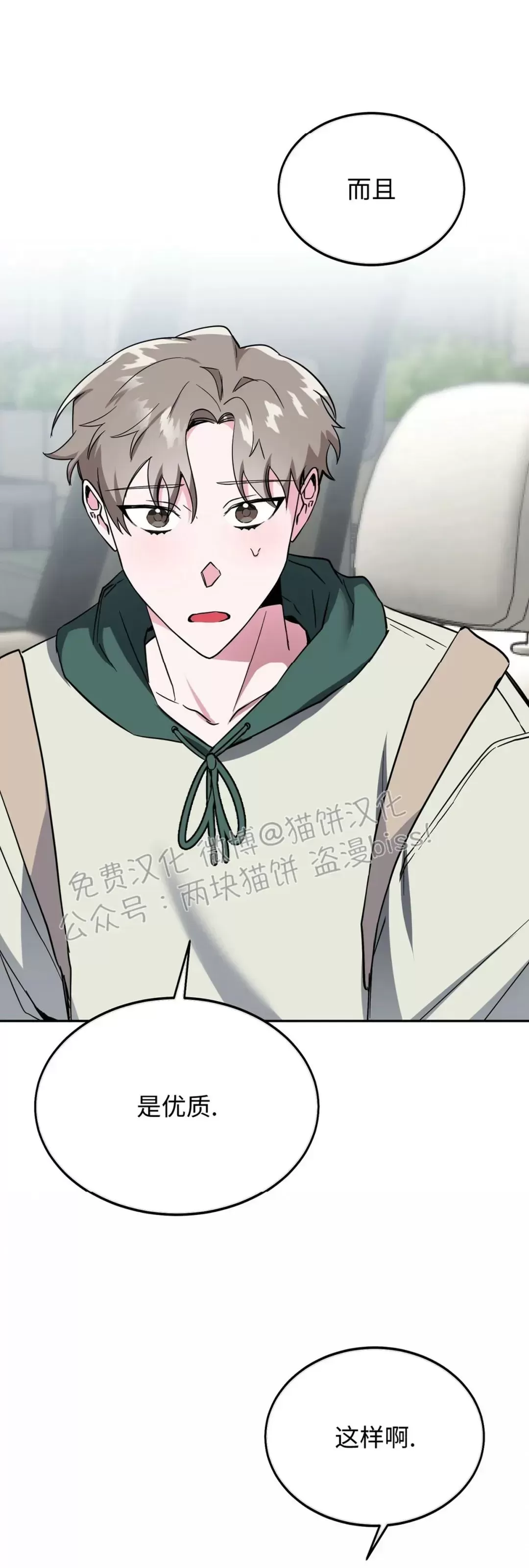 《校园陷阱》漫画最新章节第07话免费下拉式在线观看章节第【7】张图片