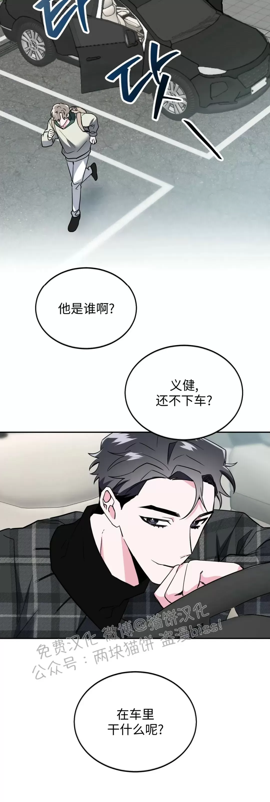 《校园陷阱》漫画最新章节第07话免费下拉式在线观看章节第【33】张图片