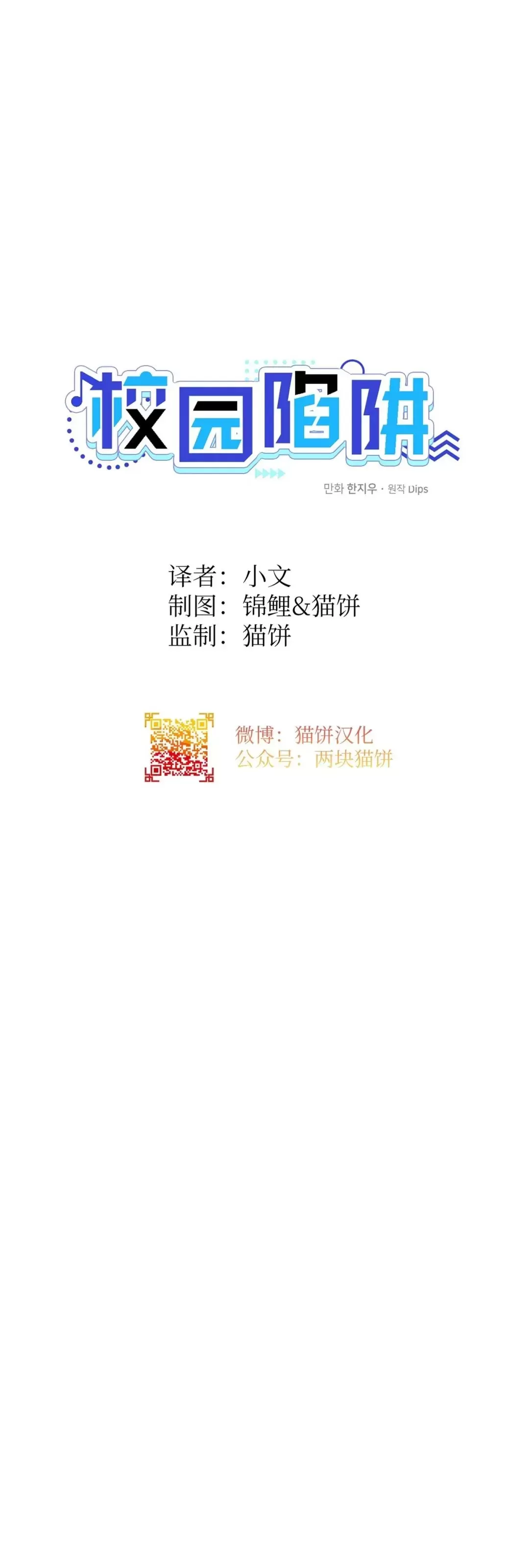 《校园陷阱》漫画最新章节第07话免费下拉式在线观看章节第【35】张图片