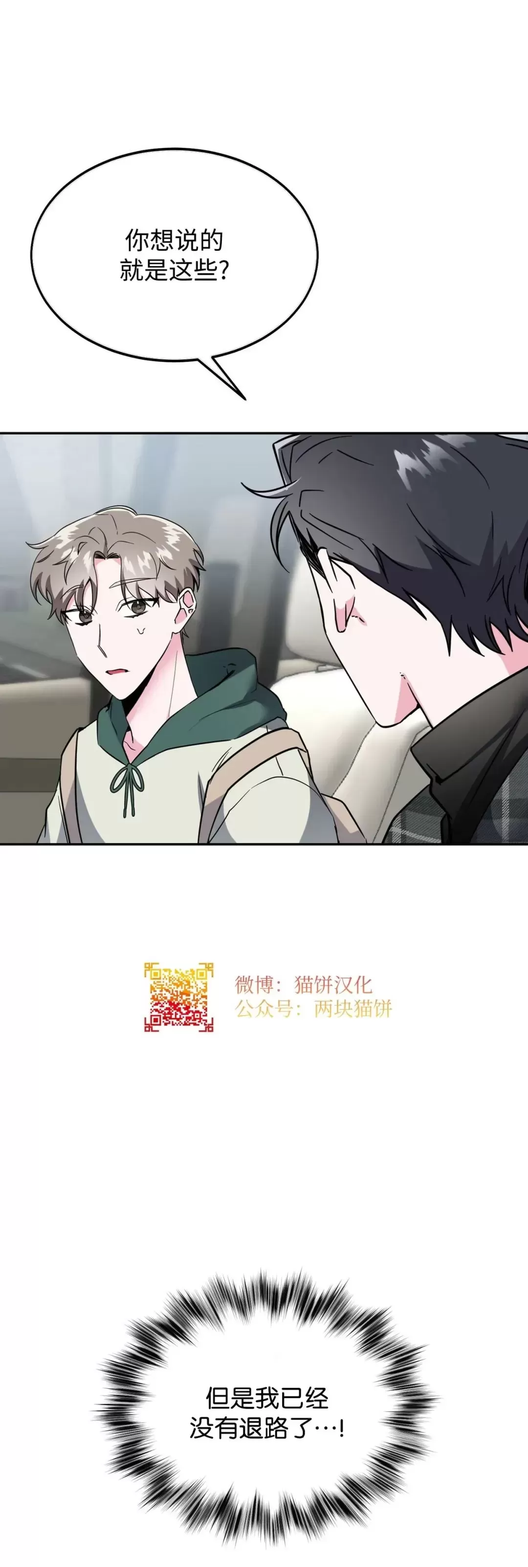 《校园陷阱》漫画最新章节第07话免费下拉式在线观看章节第【6】张图片