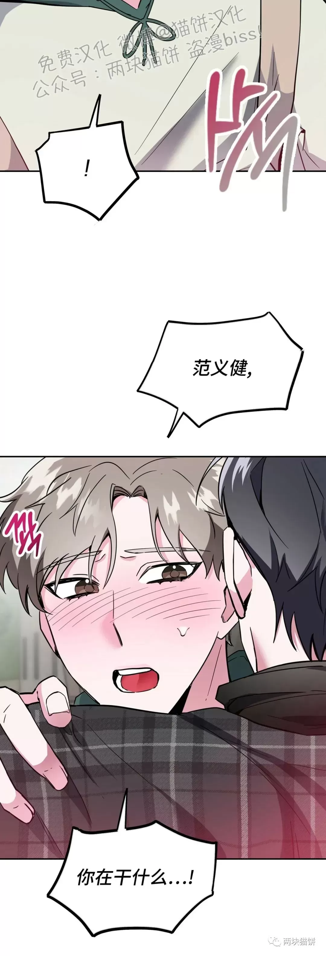 《校园陷阱》漫画最新章节第07话免费下拉式在线观看章节第【26】张图片