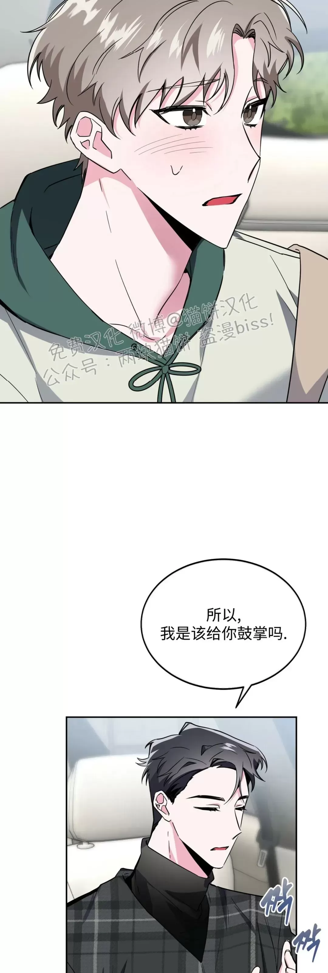 《校园陷阱》漫画最新章节第07话免费下拉式在线观看章节第【10】张图片