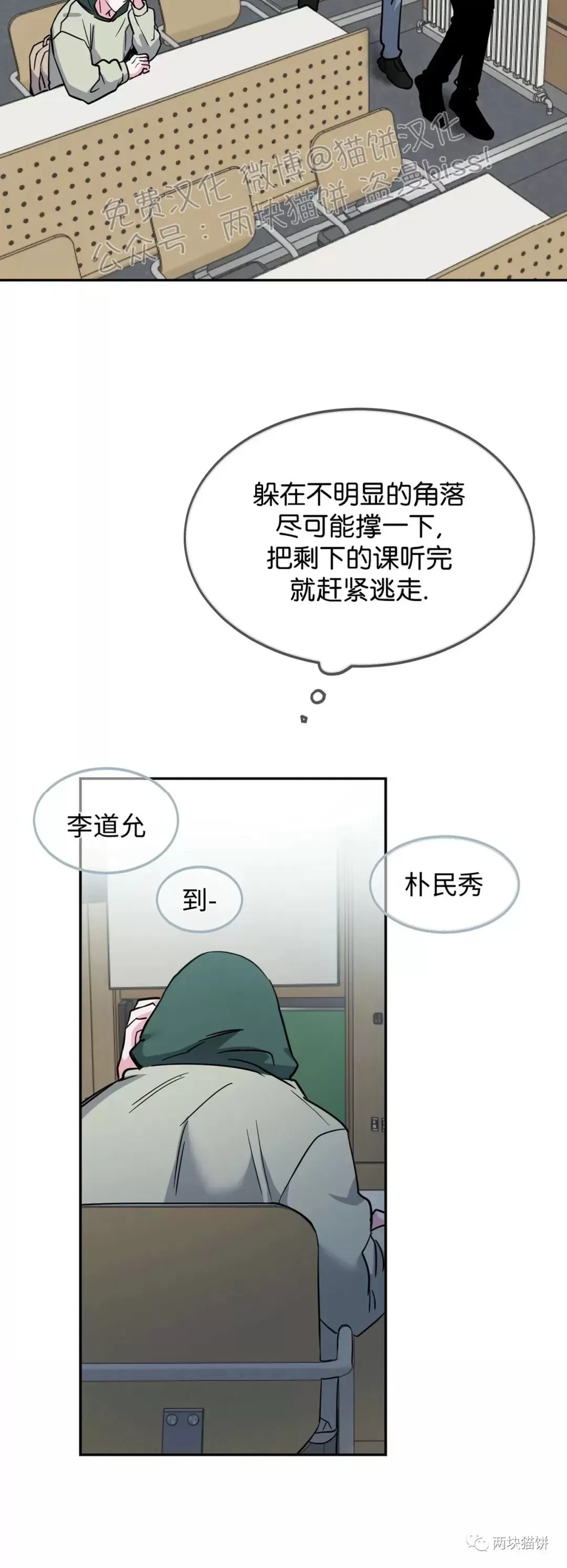 《校园陷阱》漫画最新章节第07话免费下拉式在线观看章节第【44】张图片