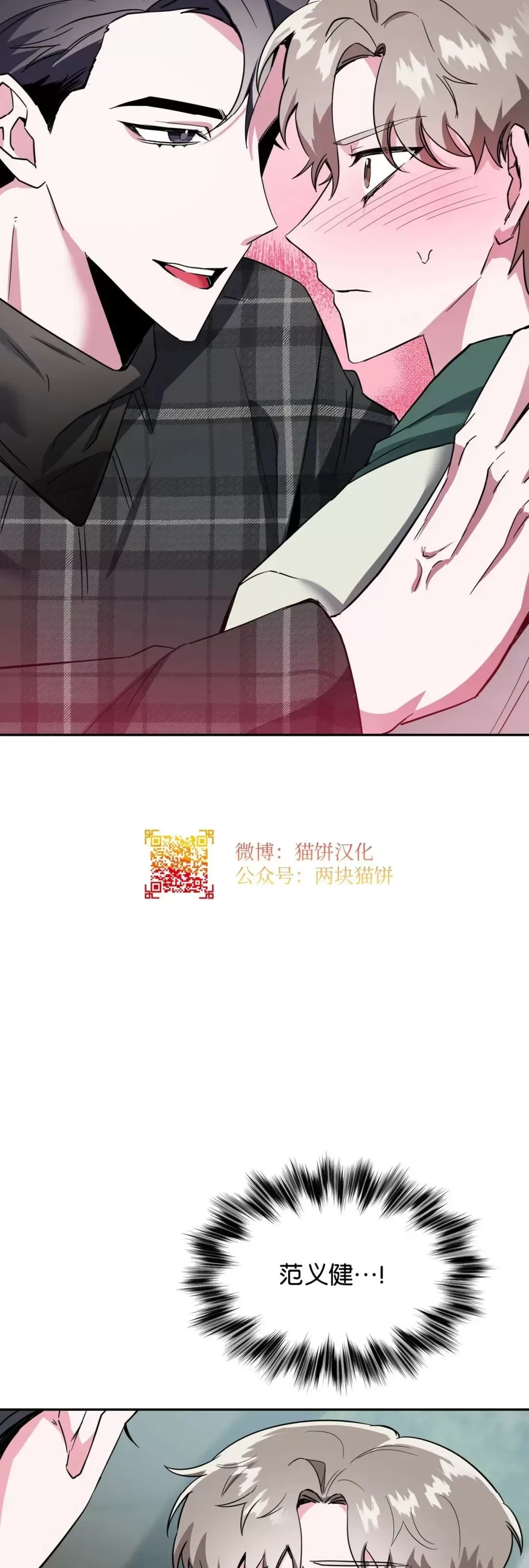 《校园陷阱》漫画最新章节第07话免费下拉式在线观看章节第【28】张图片