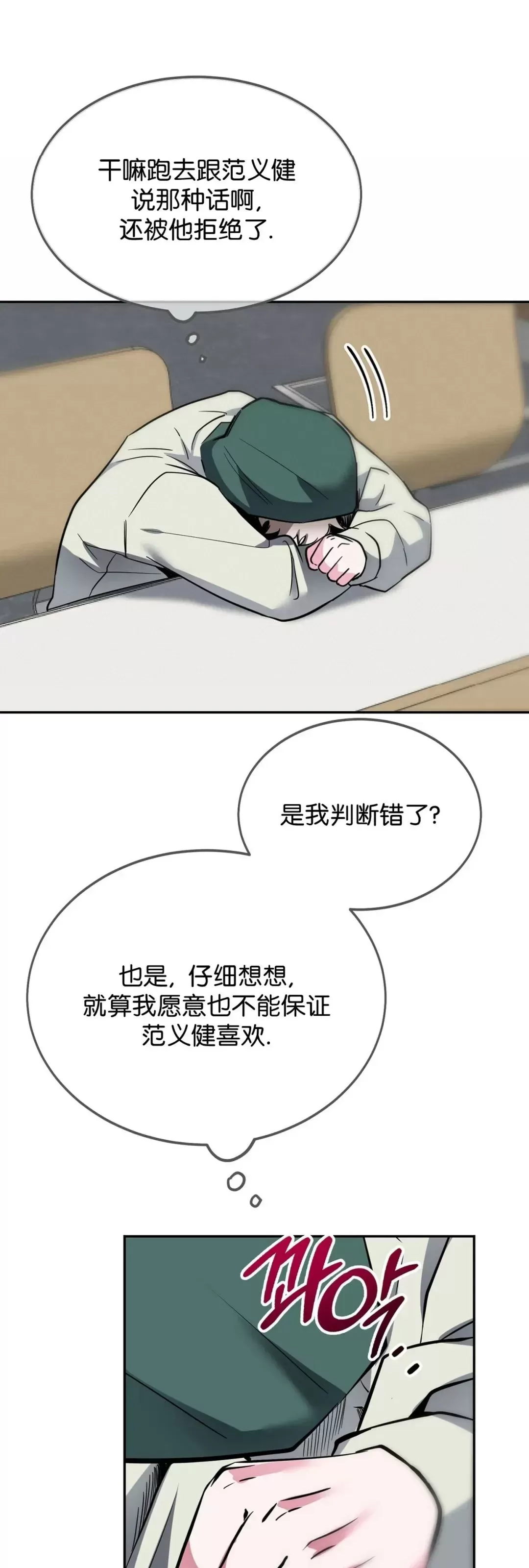 《校园陷阱》漫画最新章节第07话免费下拉式在线观看章节第【38】张图片