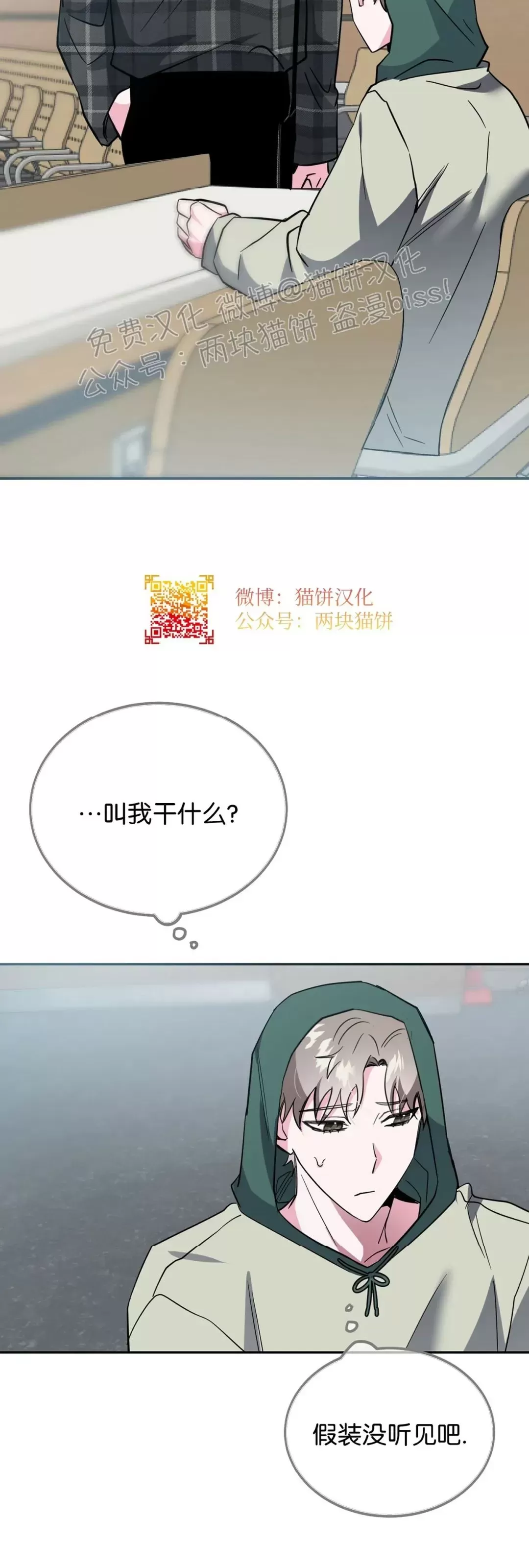 《校园陷阱》漫画最新章节第07话免费下拉式在线观看章节第【46】张图片