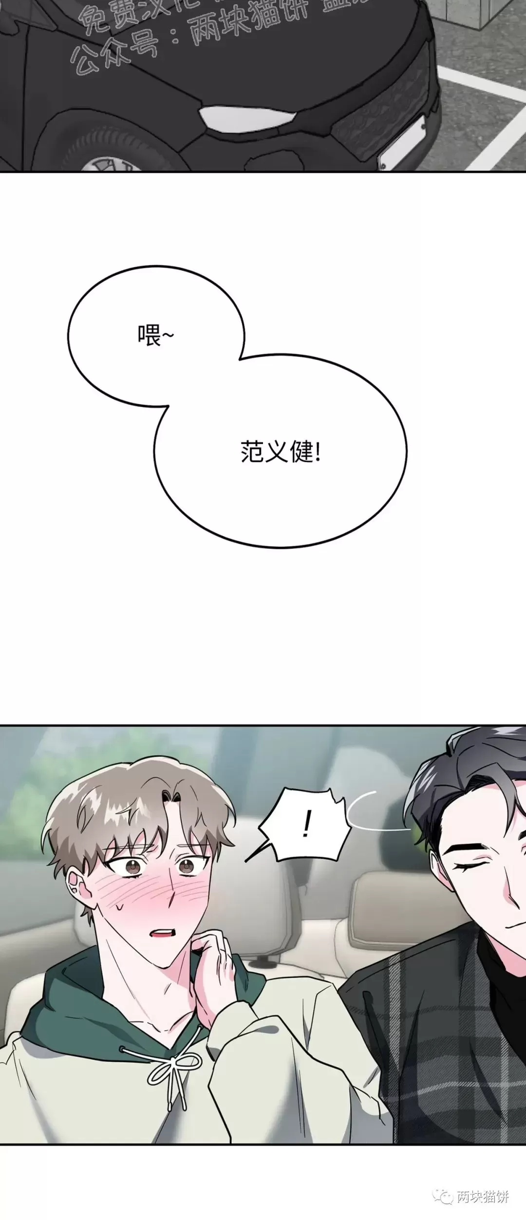 《校园陷阱》漫画最新章节第07话免费下拉式在线观看章节第【31】张图片