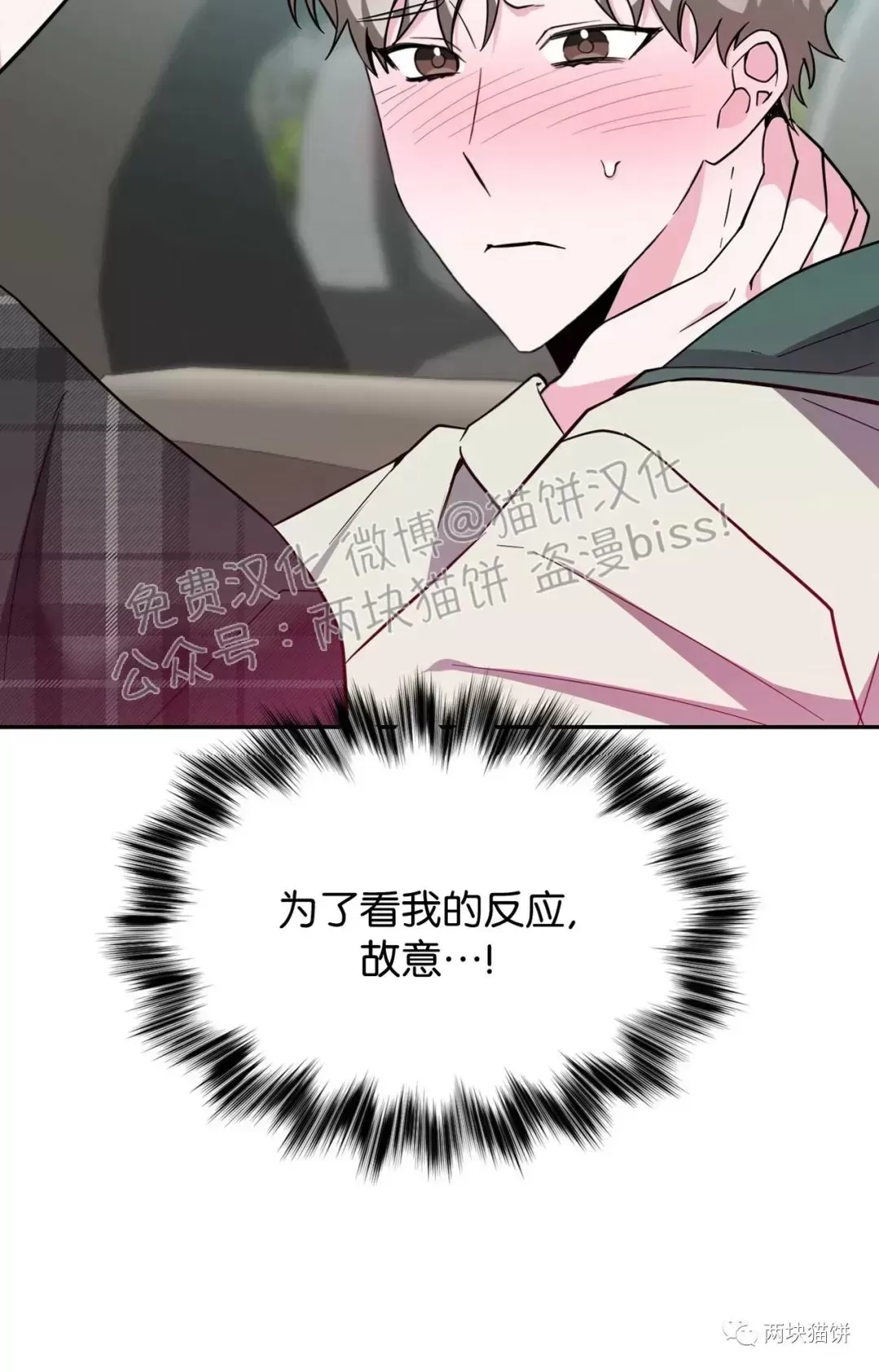 《校园陷阱》漫画最新章节第07话免费下拉式在线观看章节第【29】张图片