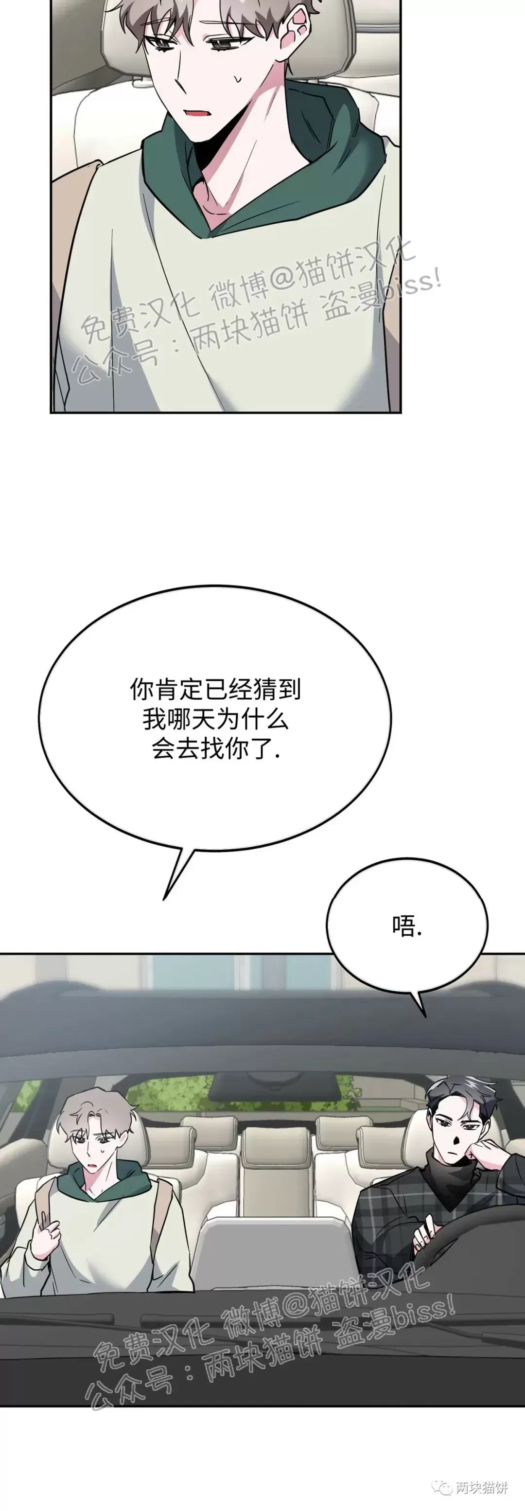 《校园陷阱》漫画最新章节第07话免费下拉式在线观看章节第【16】张图片