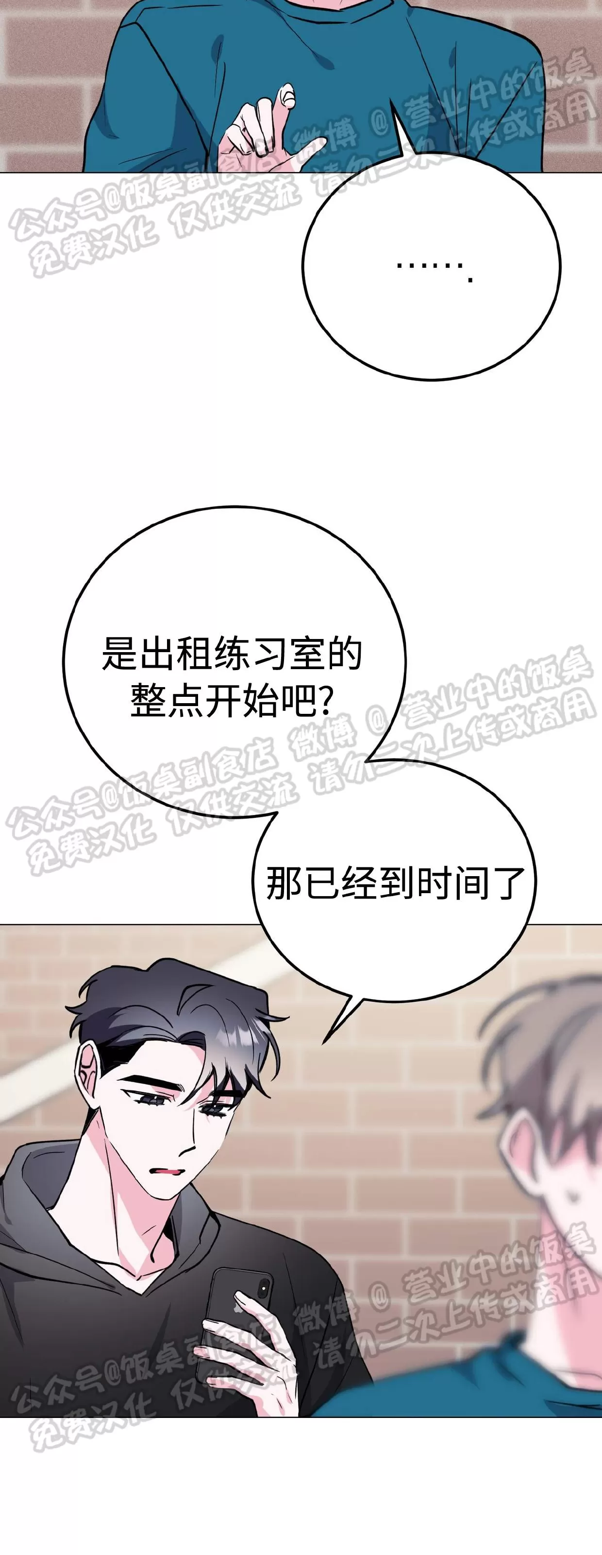 《校园陷阱》漫画最新章节第31话免费下拉式在线观看章节第【53】张图片