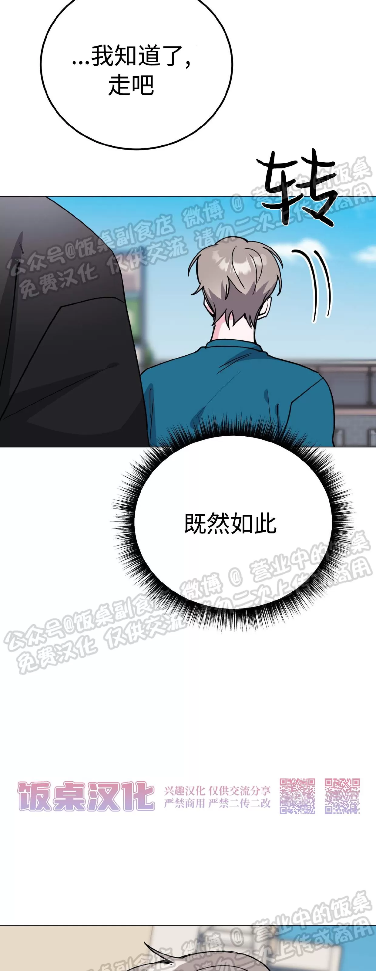 《校园陷阱》漫画最新章节第31话免费下拉式在线观看章节第【58】张图片