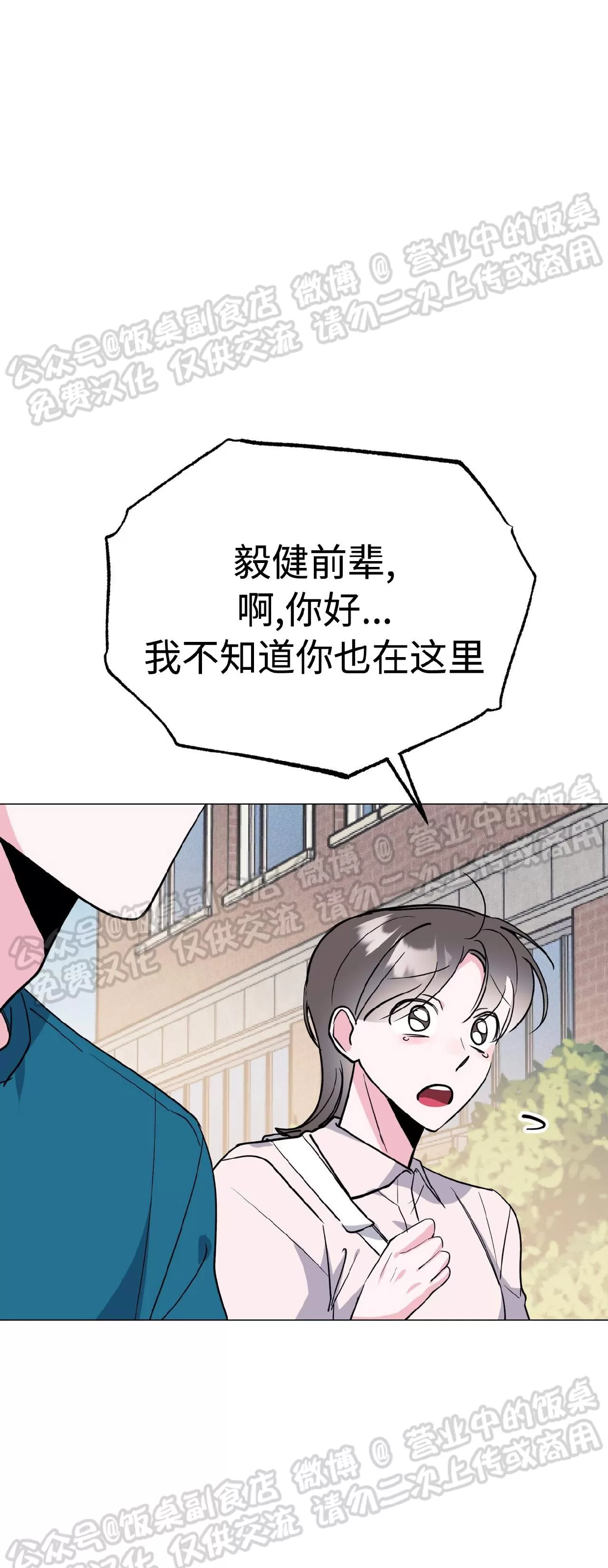 《校园陷阱》漫画最新章节第31话免费下拉式在线观看章节第【40】张图片