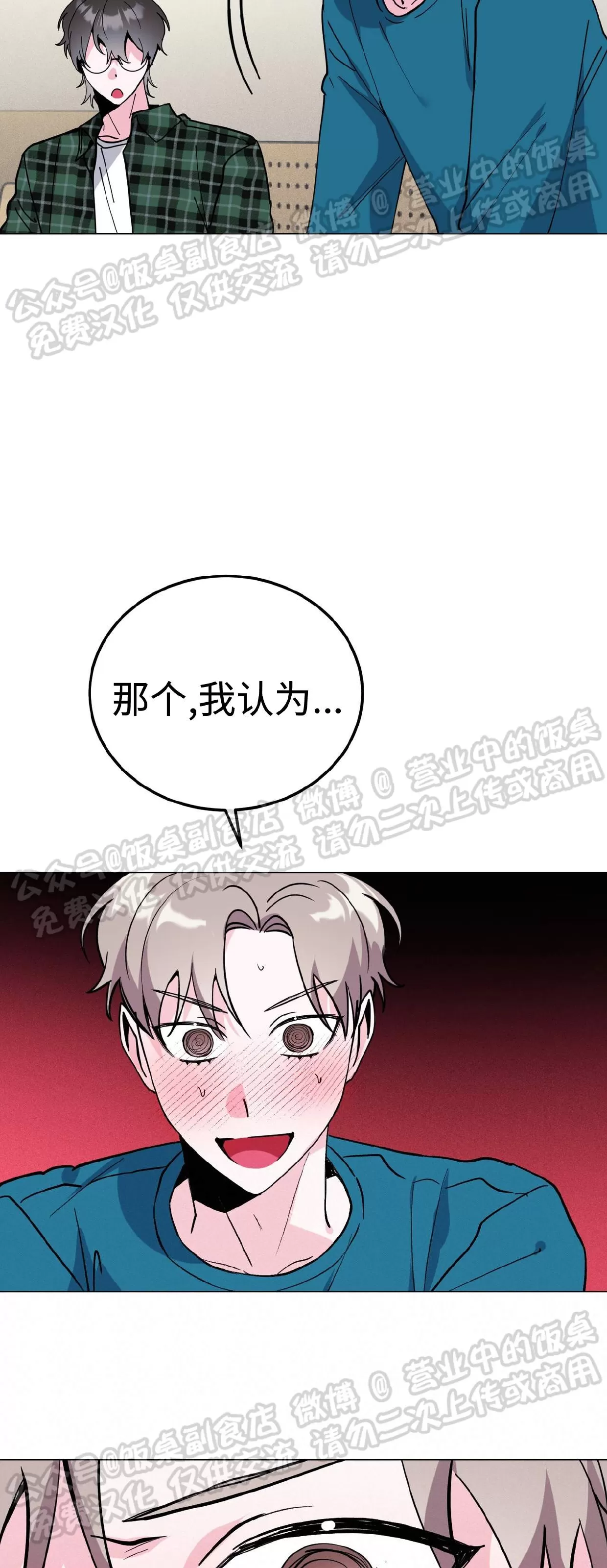 《校园陷阱》漫画最新章节第31话免费下拉式在线观看章节第【7】张图片