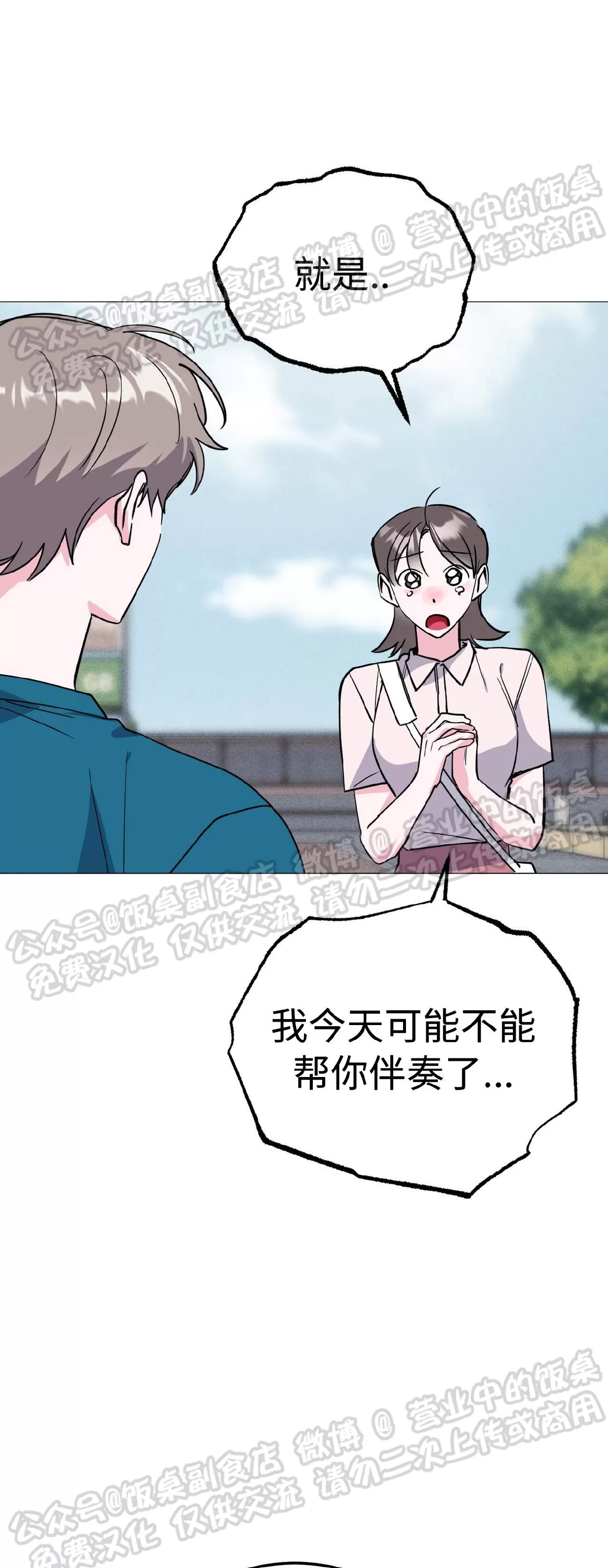 《校园陷阱》漫画最新章节第31话免费下拉式在线观看章节第【33】张图片