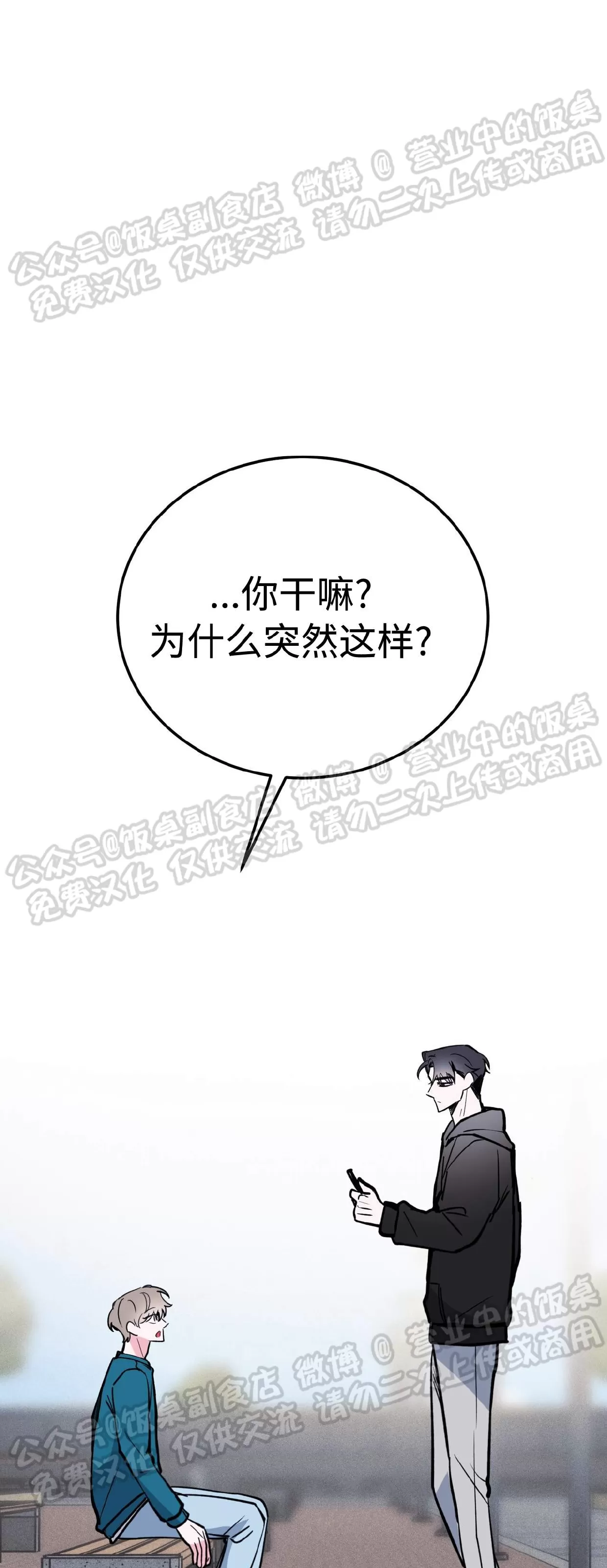 《校园陷阱》漫画最新章节第31话免费下拉式在线观看章节第【26】张图片