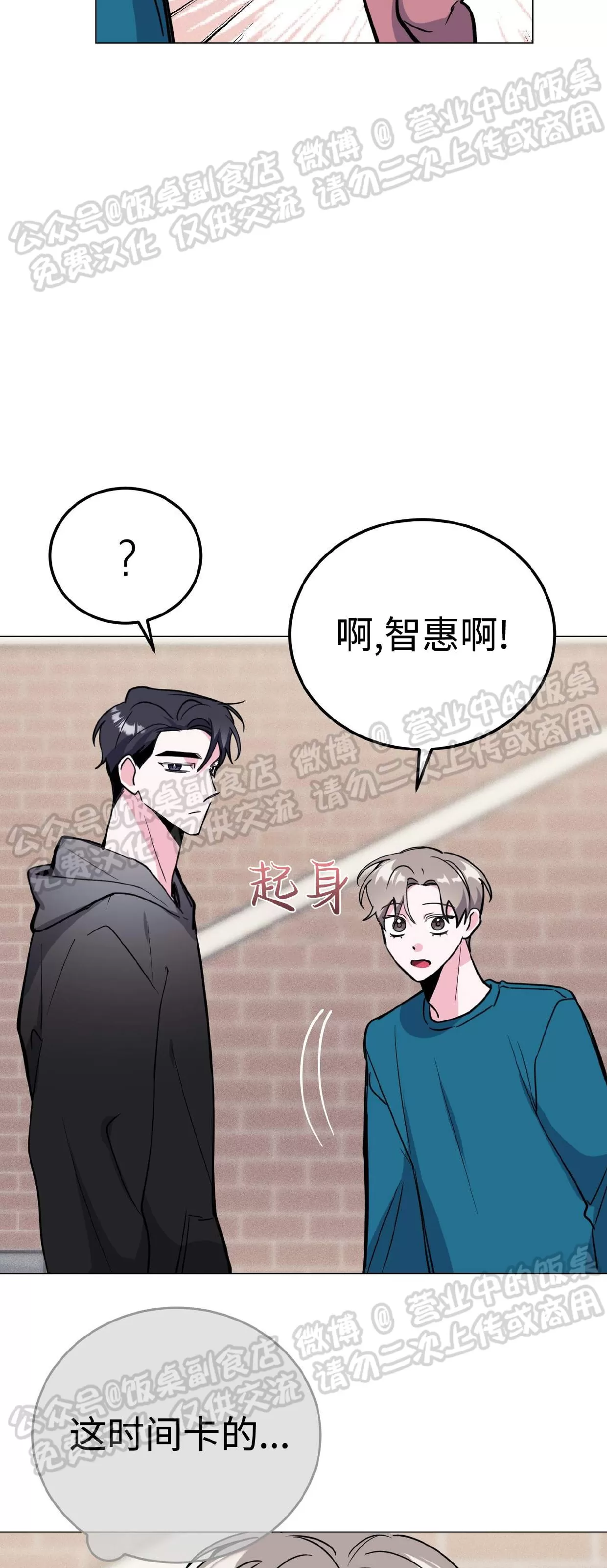 《校园陷阱》漫画最新章节第31话免费下拉式在线观看章节第【30】张图片