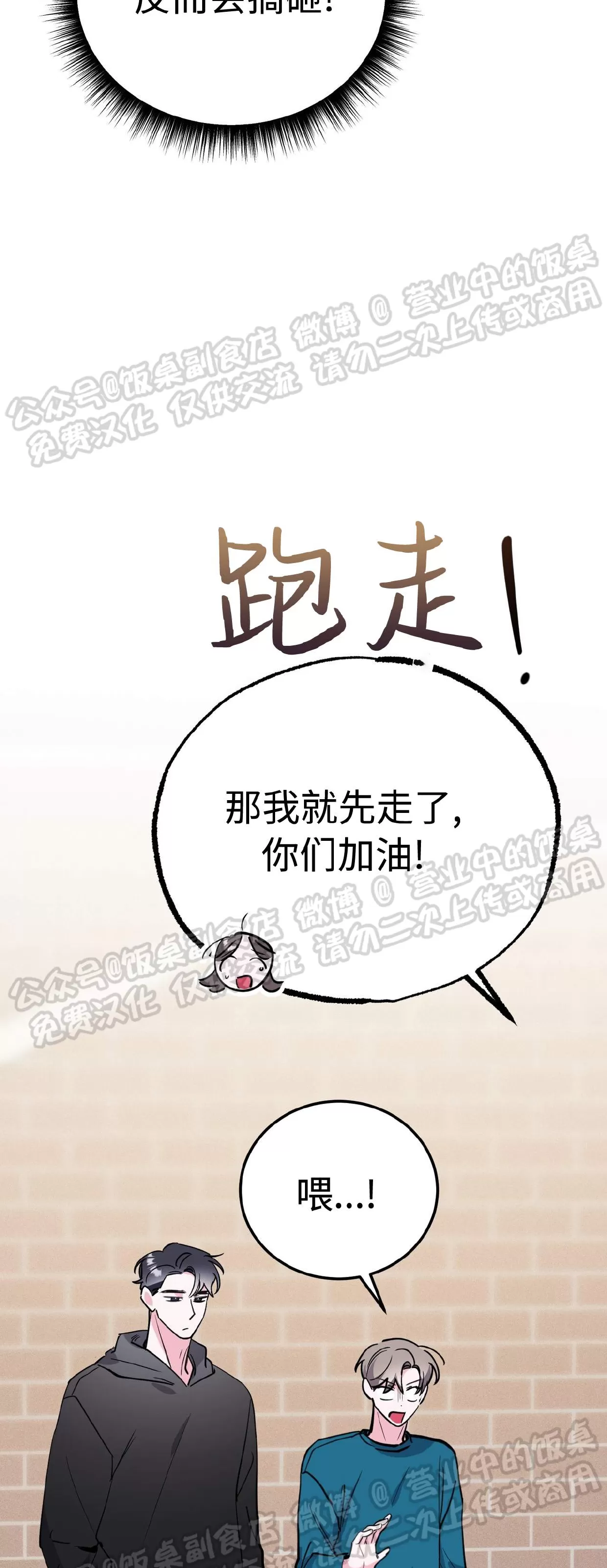 《校园陷阱》漫画最新章节第31话免费下拉式在线观看章节第【51】张图片