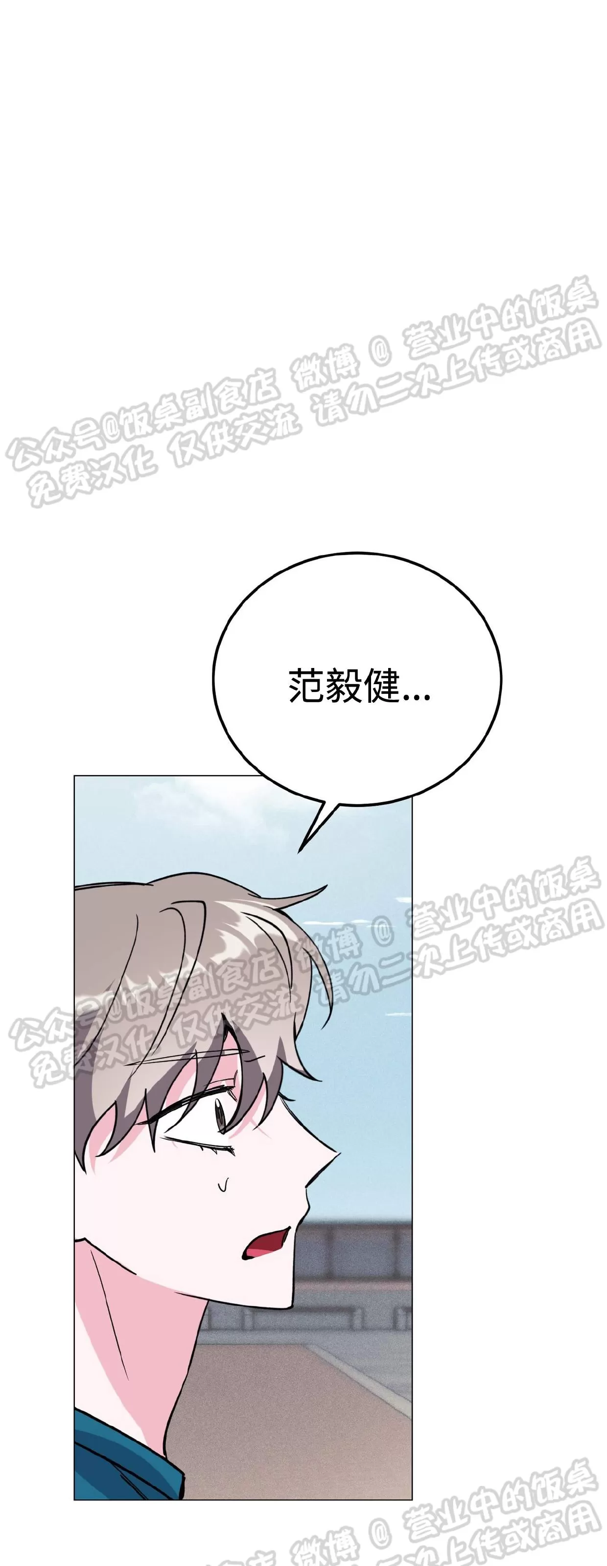 《校园陷阱》漫画最新章节第31话免费下拉式在线观看章节第【24】张图片