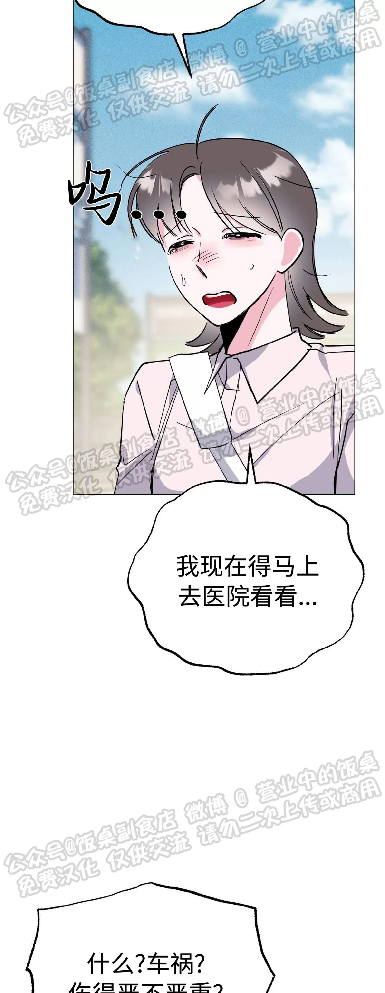 《校园陷阱》漫画最新章节第31话免费下拉式在线观看章节第【35】张图片