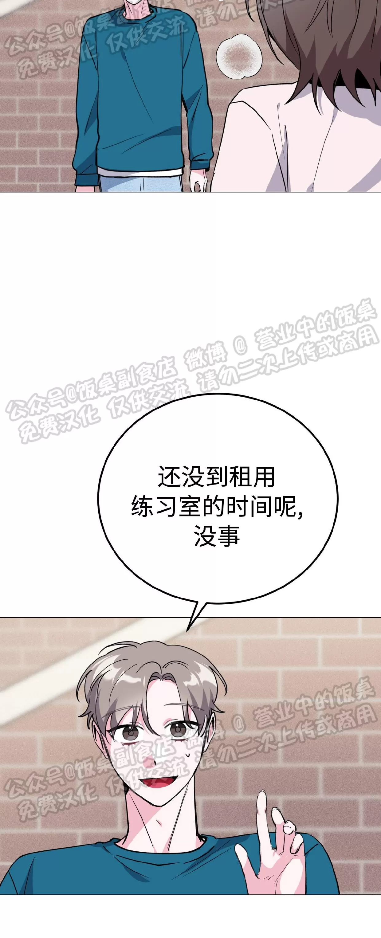 《校园陷阱》漫画最新章节第31话免费下拉式在线观看章节第【32】张图片