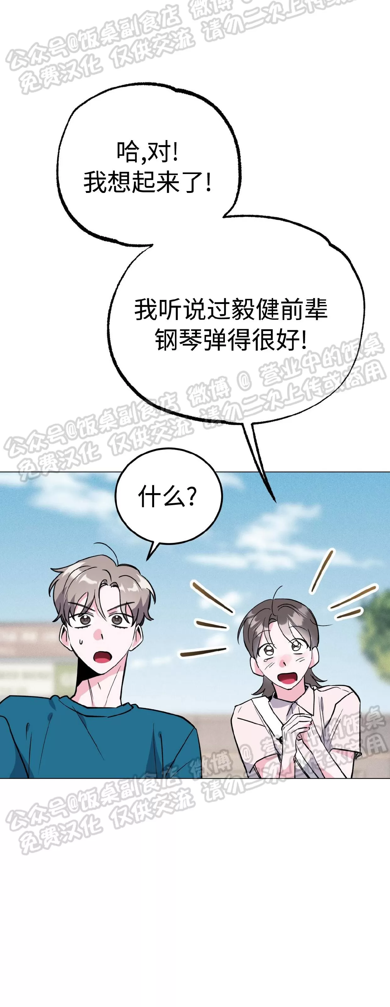 《校园陷阱》漫画最新章节第31话免费下拉式在线观看章节第【46】张图片