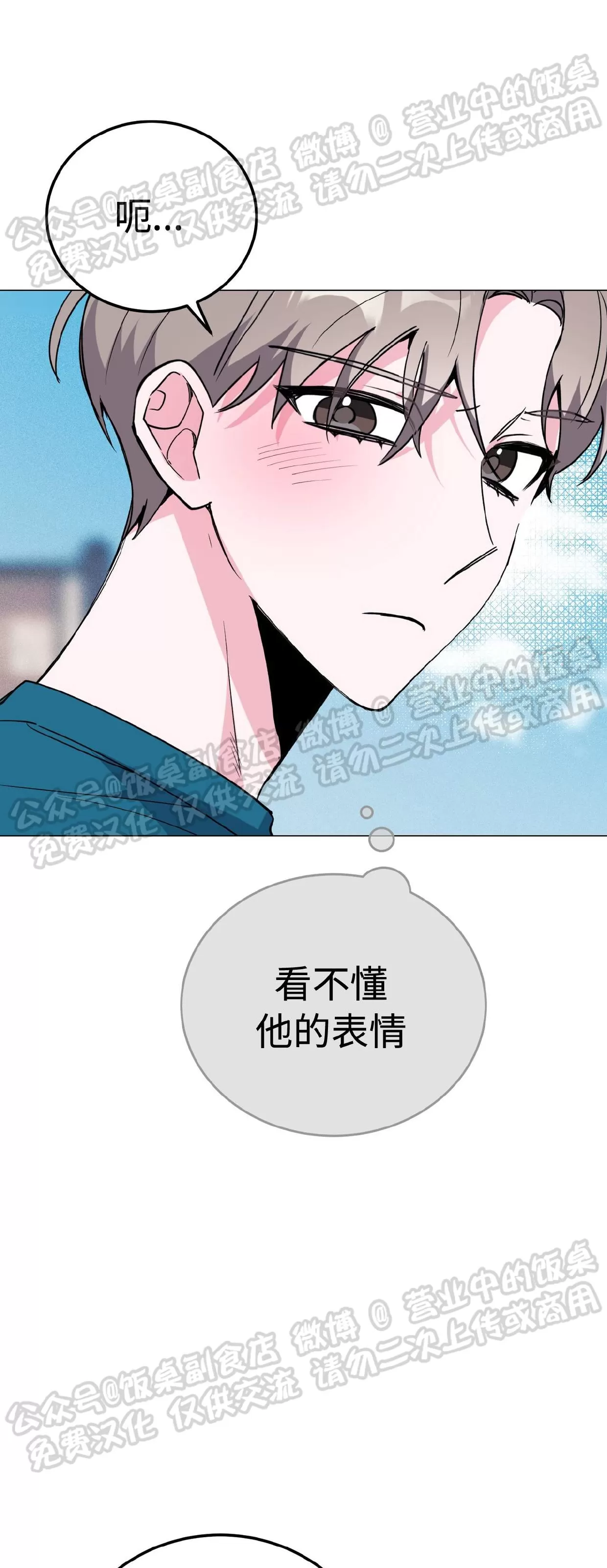 《校园陷阱》漫画最新章节第31话免费下拉式在线观看章节第【57】张图片