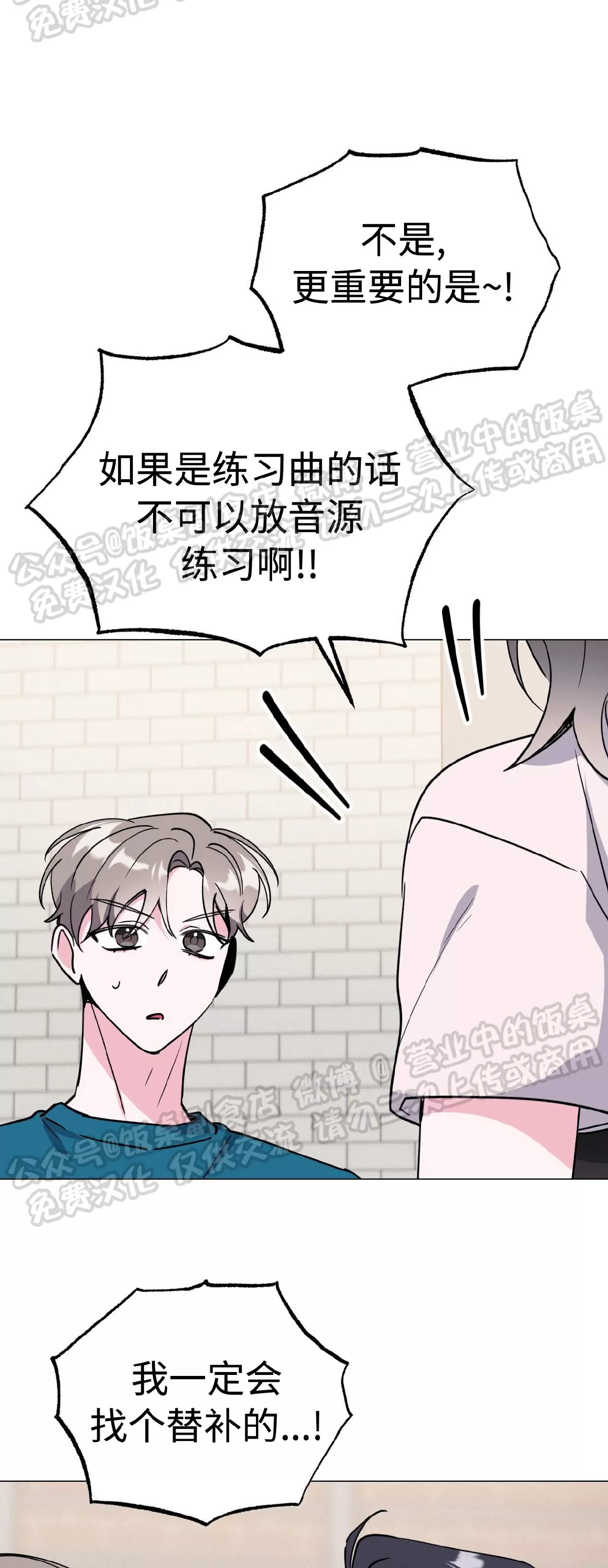 《校园陷阱》漫画最新章节第31话免费下拉式在线观看章节第【41】张图片