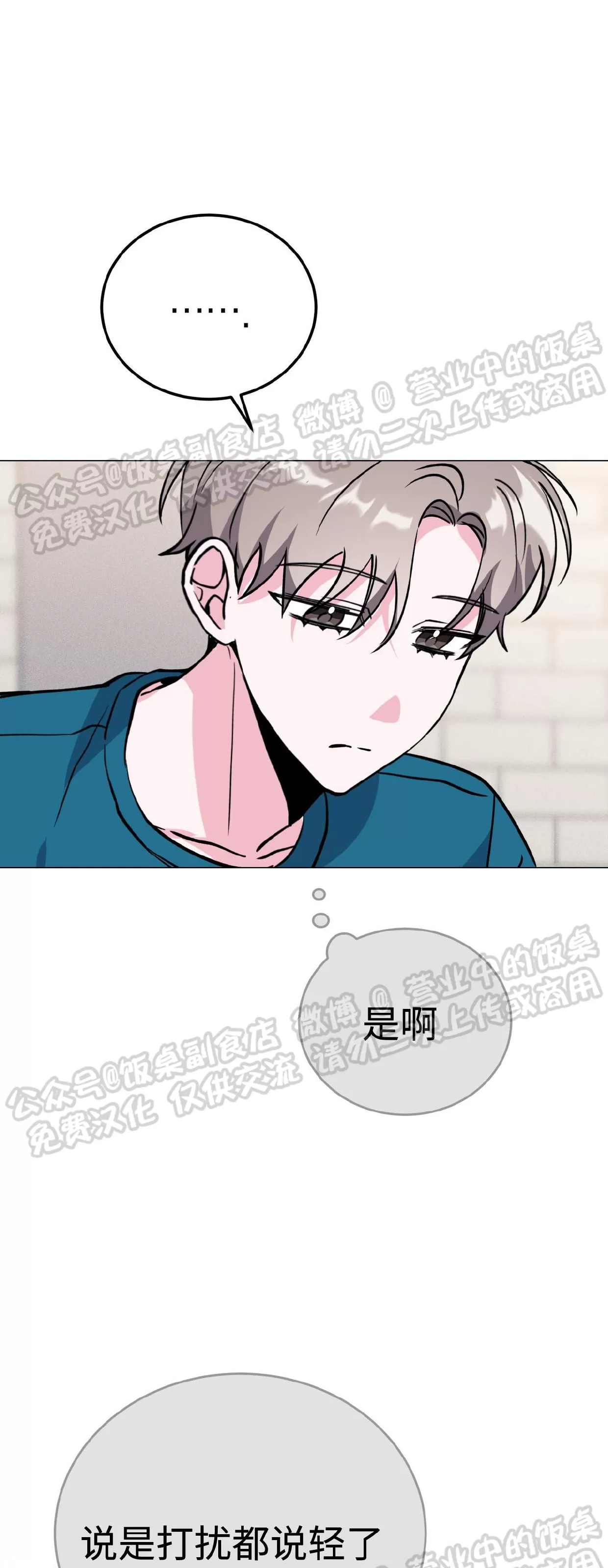 《校园陷阱》漫画最新章节第31话免费下拉式在线观看章节第【20】张图片