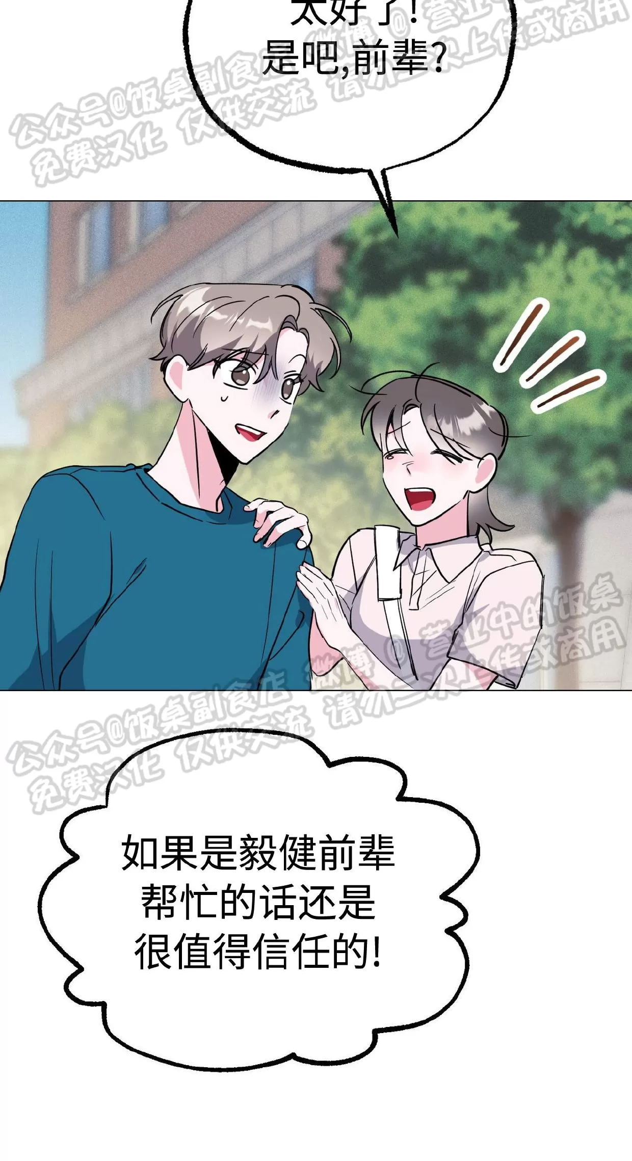 《校园陷阱》漫画最新章节第31话免费下拉式在线观看章节第【49】张图片