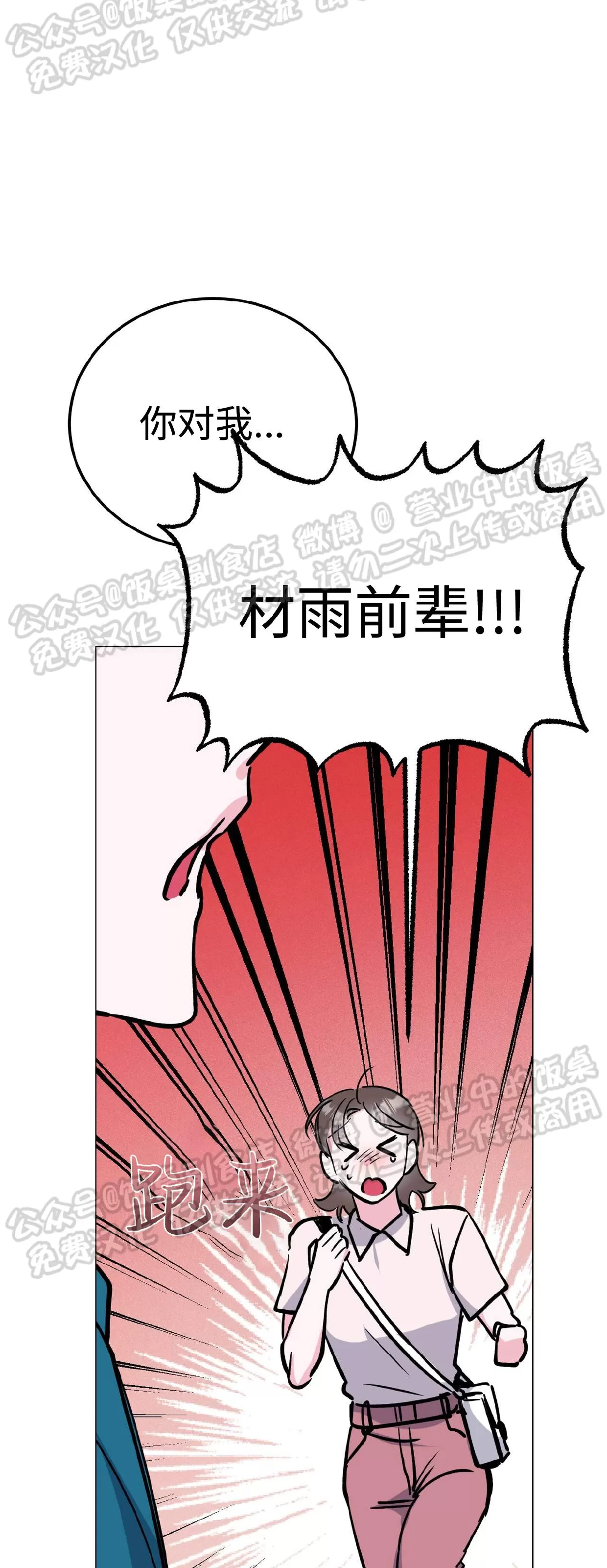 《校园陷阱》漫画最新章节第31话免费下拉式在线观看章节第【29】张图片