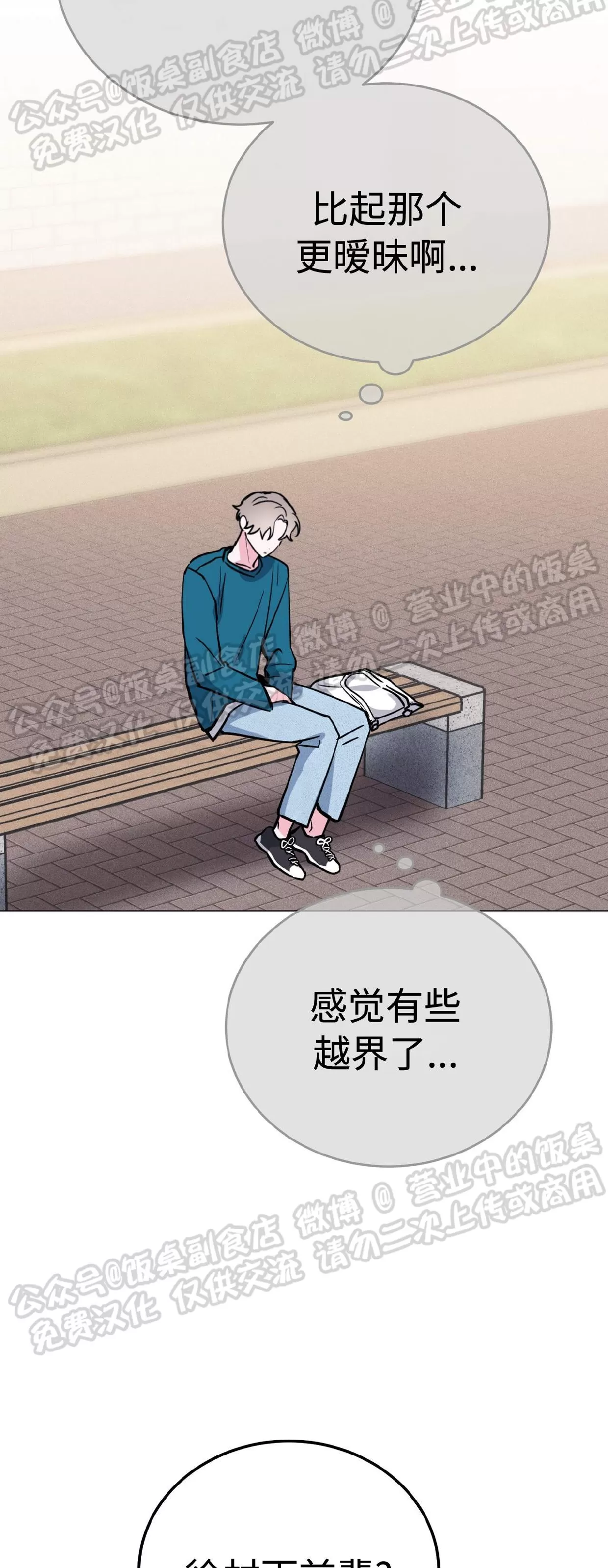 《校园陷阱》漫画最新章节第31话免费下拉式在线观看章节第【21】张图片