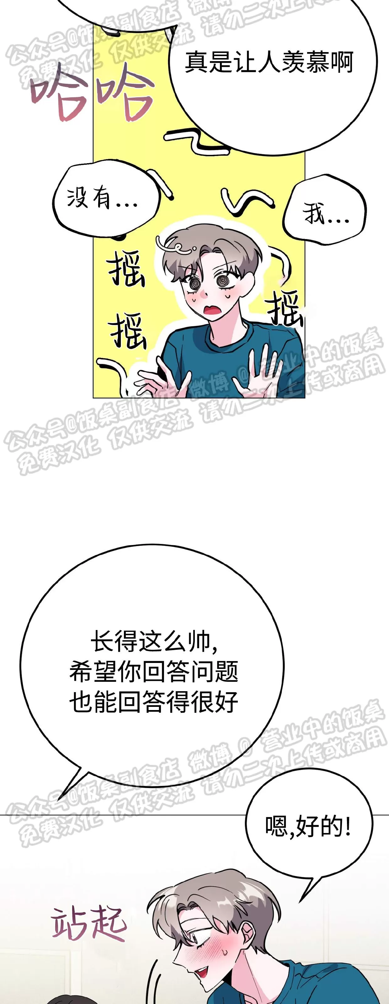 《校园陷阱》漫画最新章节第31话免费下拉式在线观看章节第【6】张图片