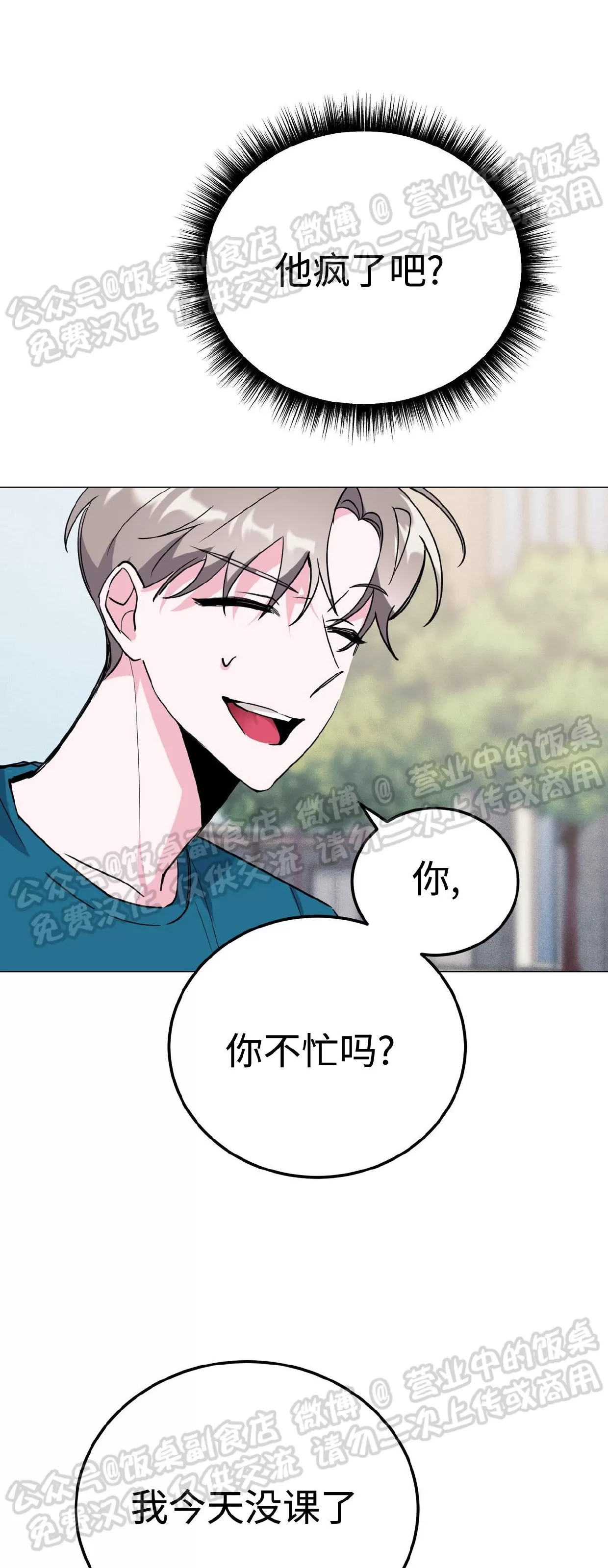 《校园陷阱》漫画最新章节第31话免费下拉式在线观看章节第【47】张图片