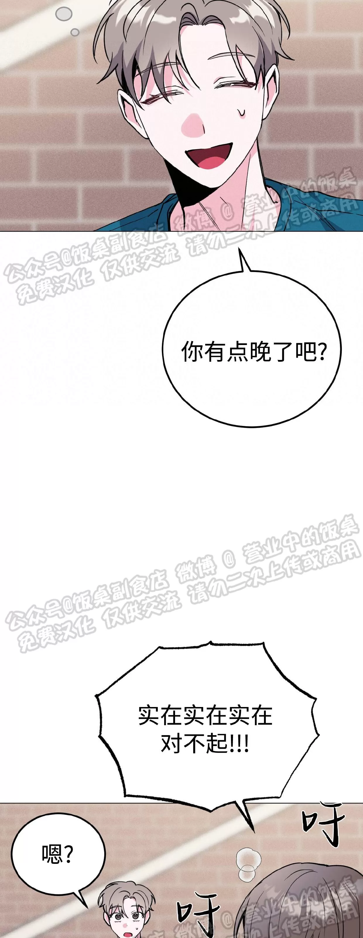 《校园陷阱》漫画最新章节第31话免费下拉式在线观看章节第【31】张图片