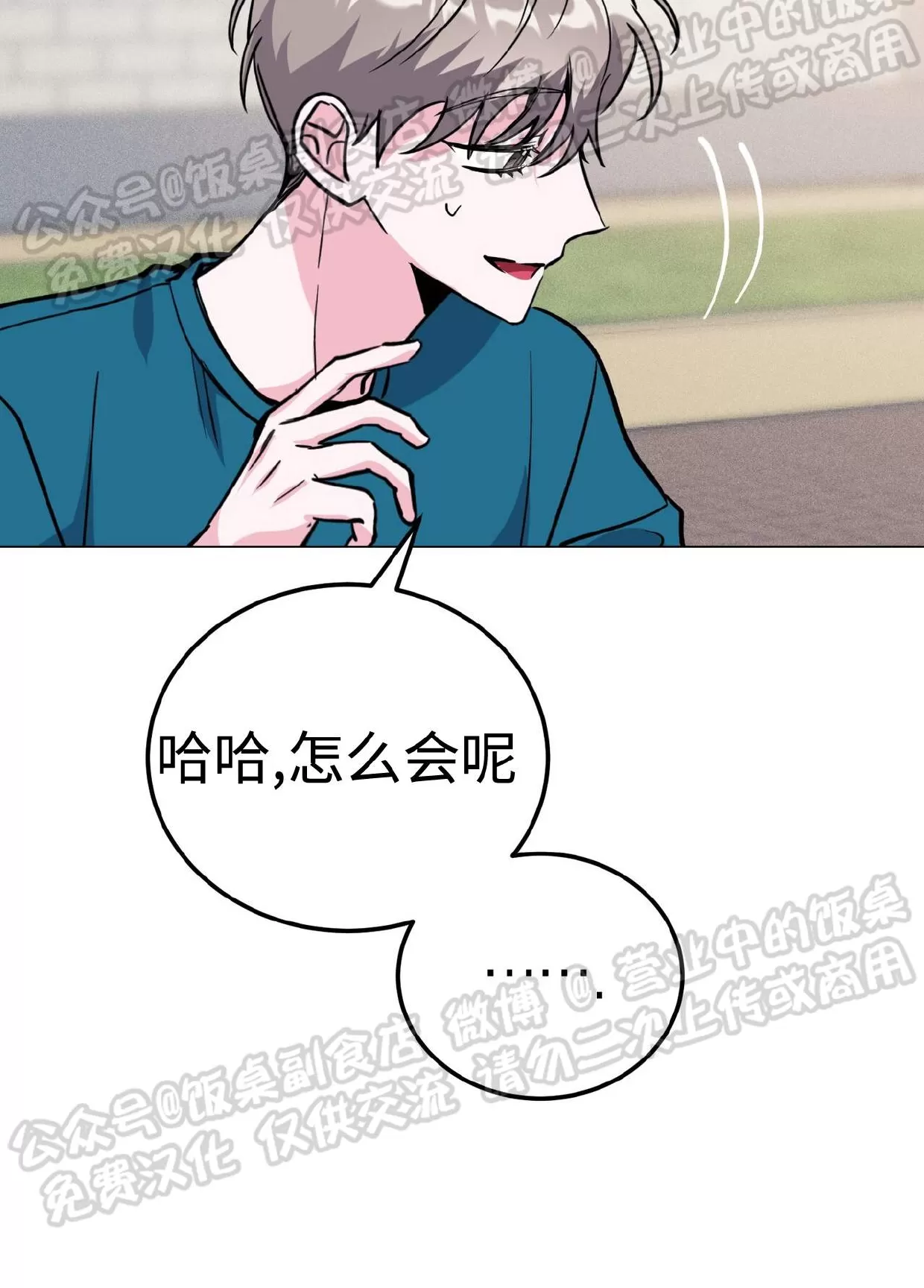 《校园陷阱》漫画最新章节第31话免费下拉式在线观看章节第【18】张图片