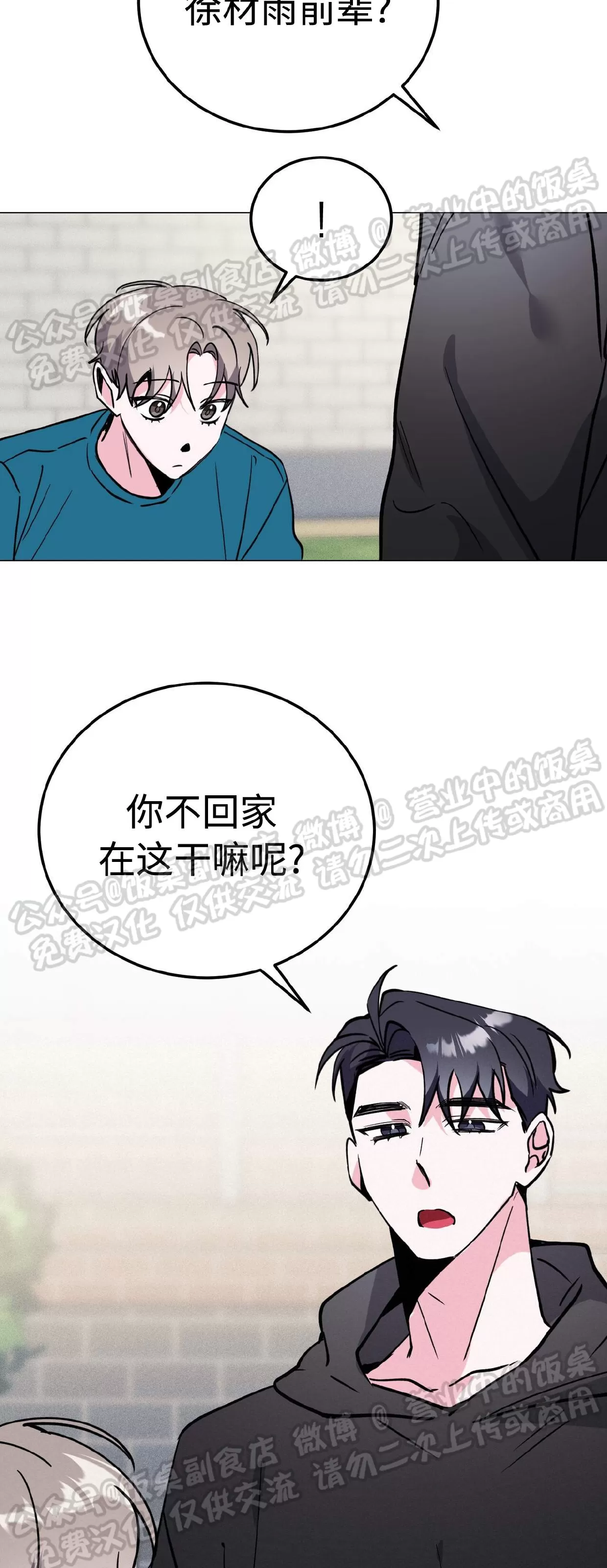 《校园陷阱》漫画最新章节第31话免费下拉式在线观看章节第【22】张图片