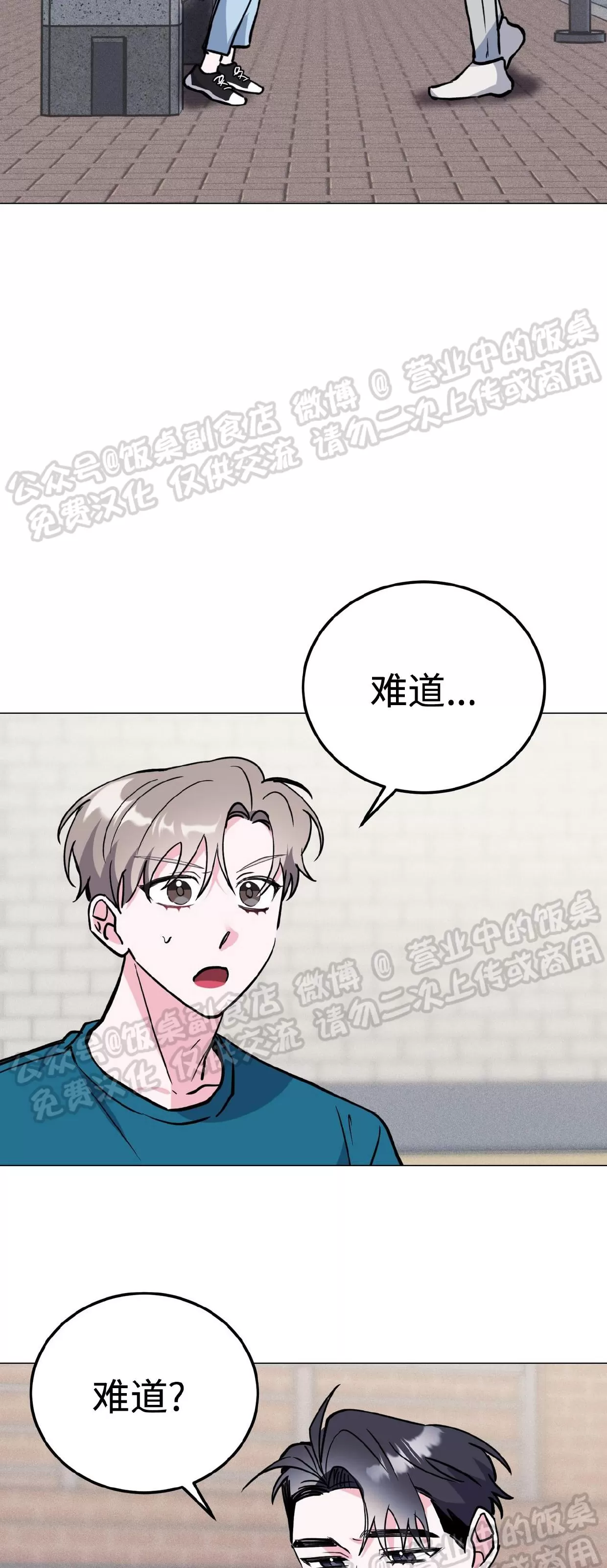 《校园陷阱》漫画最新章节第31话免费下拉式在线观看章节第【27】张图片